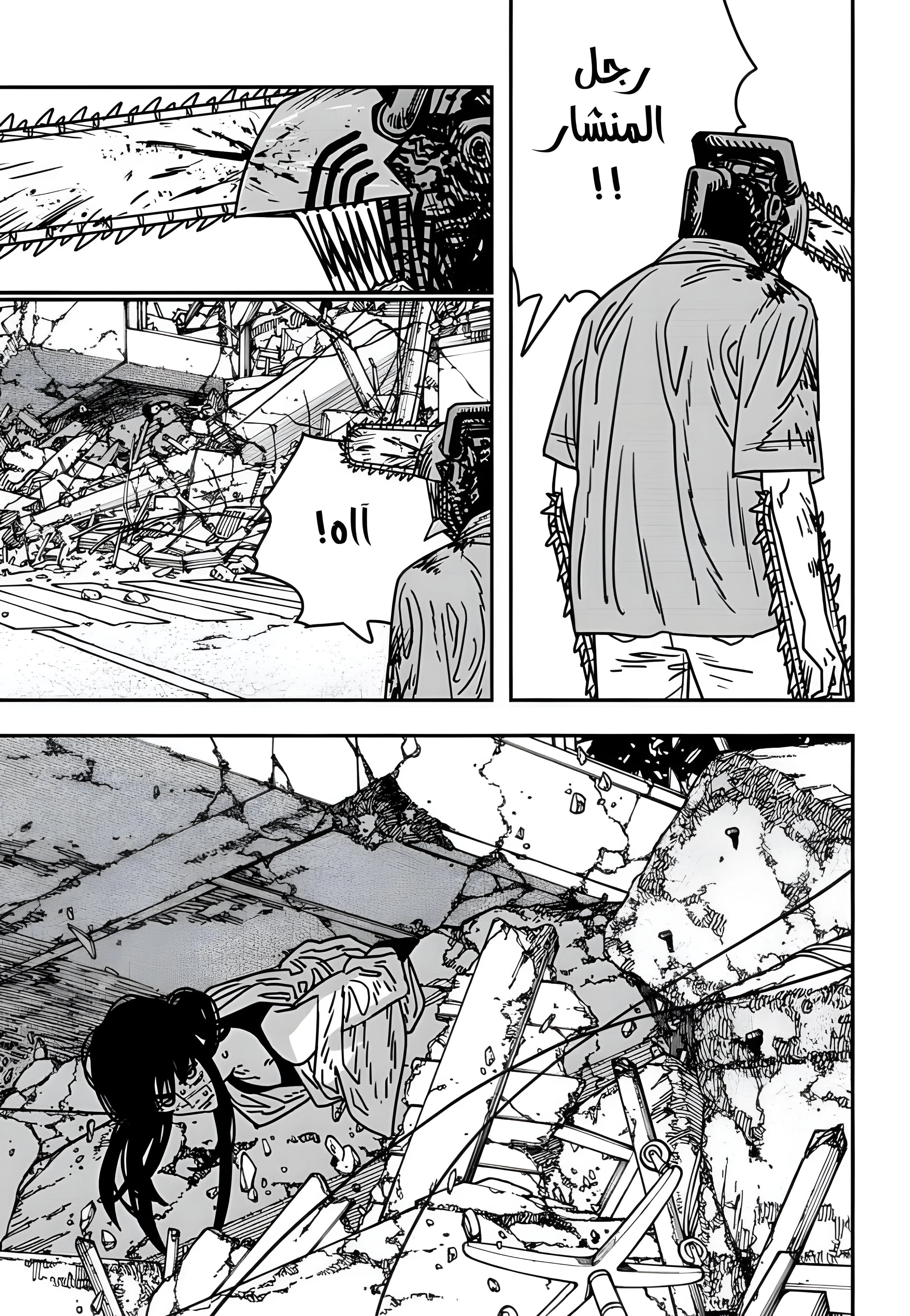 Read Chainsaw Man AR Manga Online