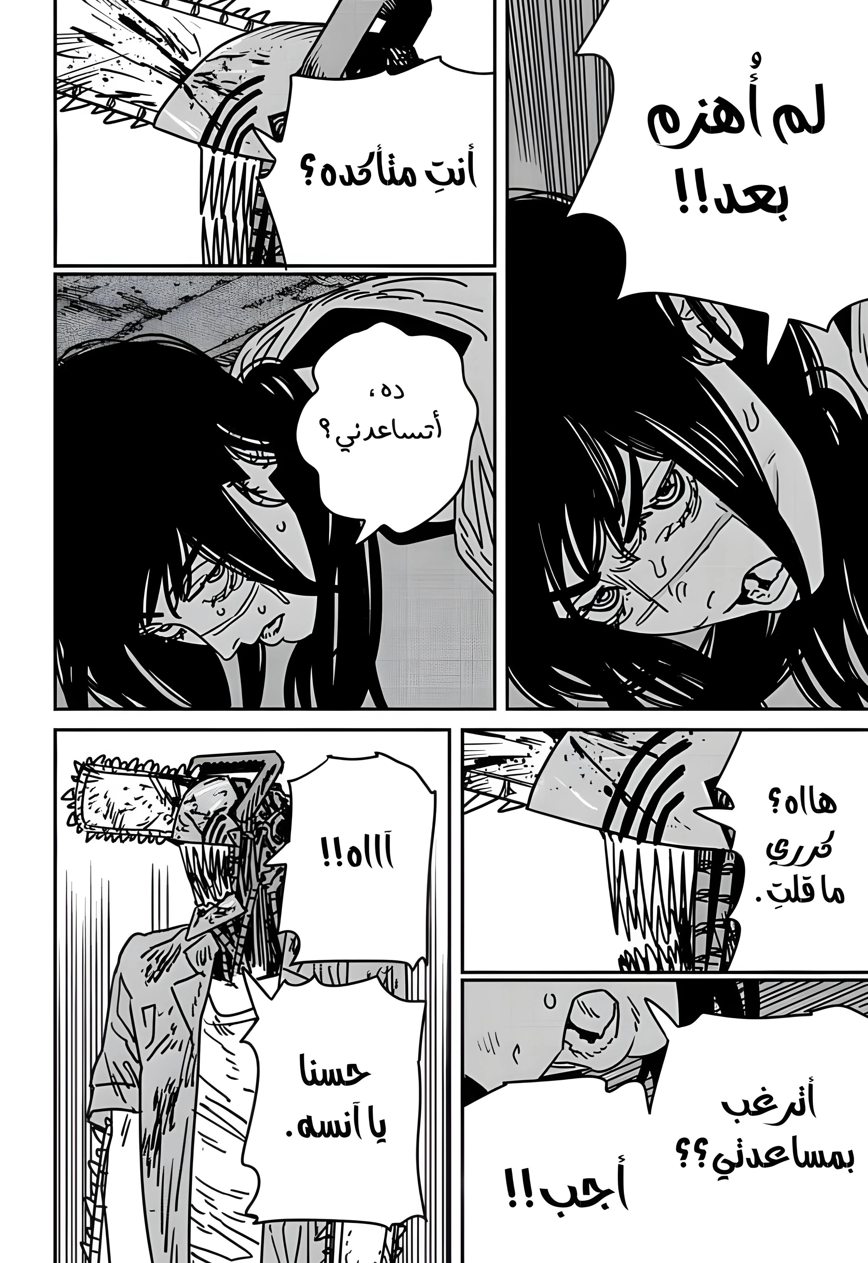 Read Chainsaw Man AR Manga Online