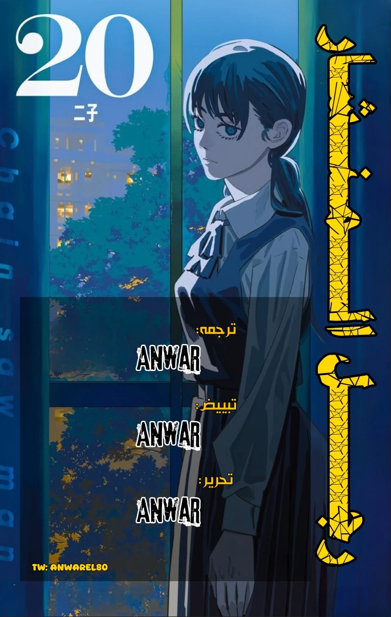 Read Chainsaw Man AR Manga Online