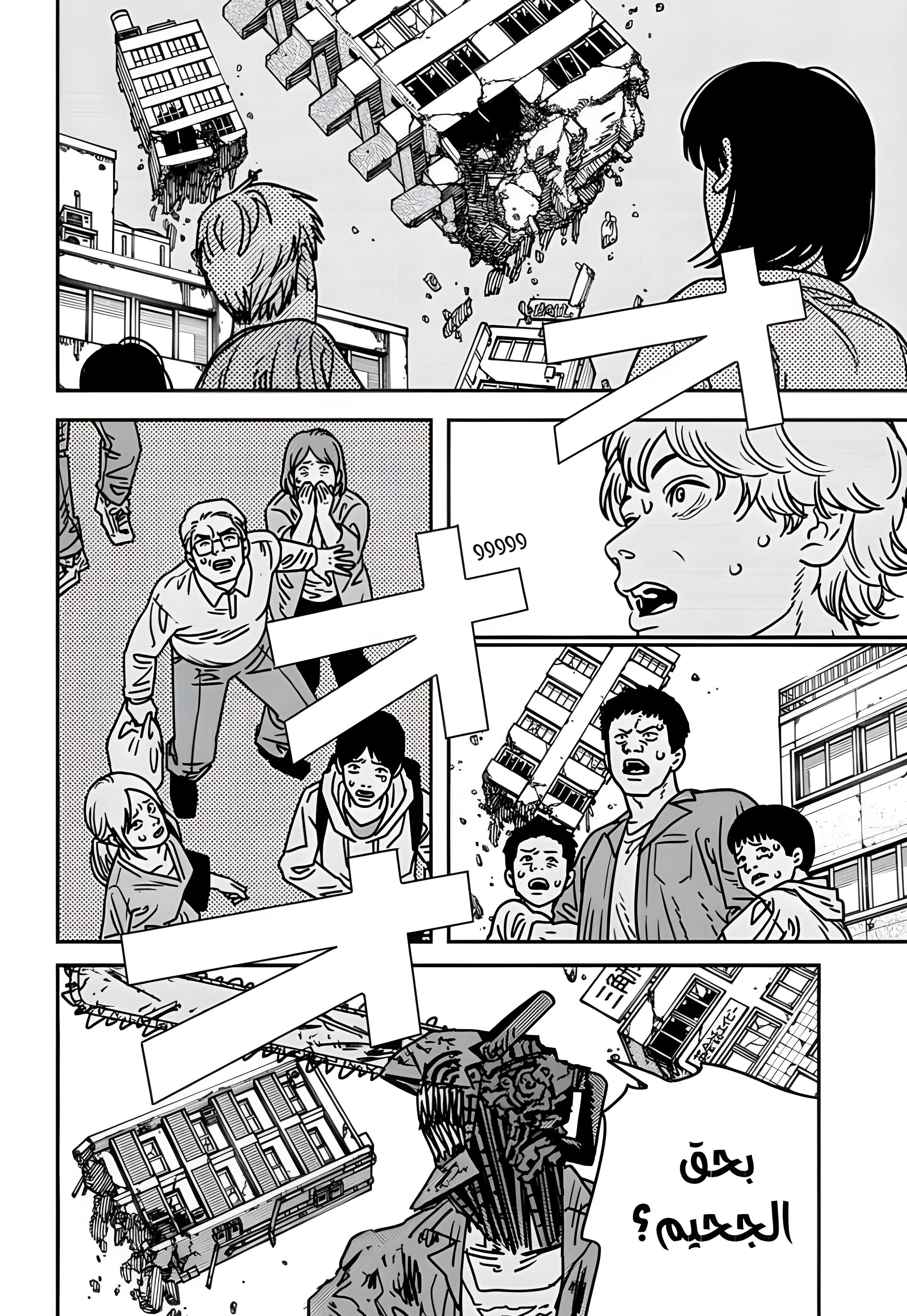 Read Chainsaw Man AR Manga Online