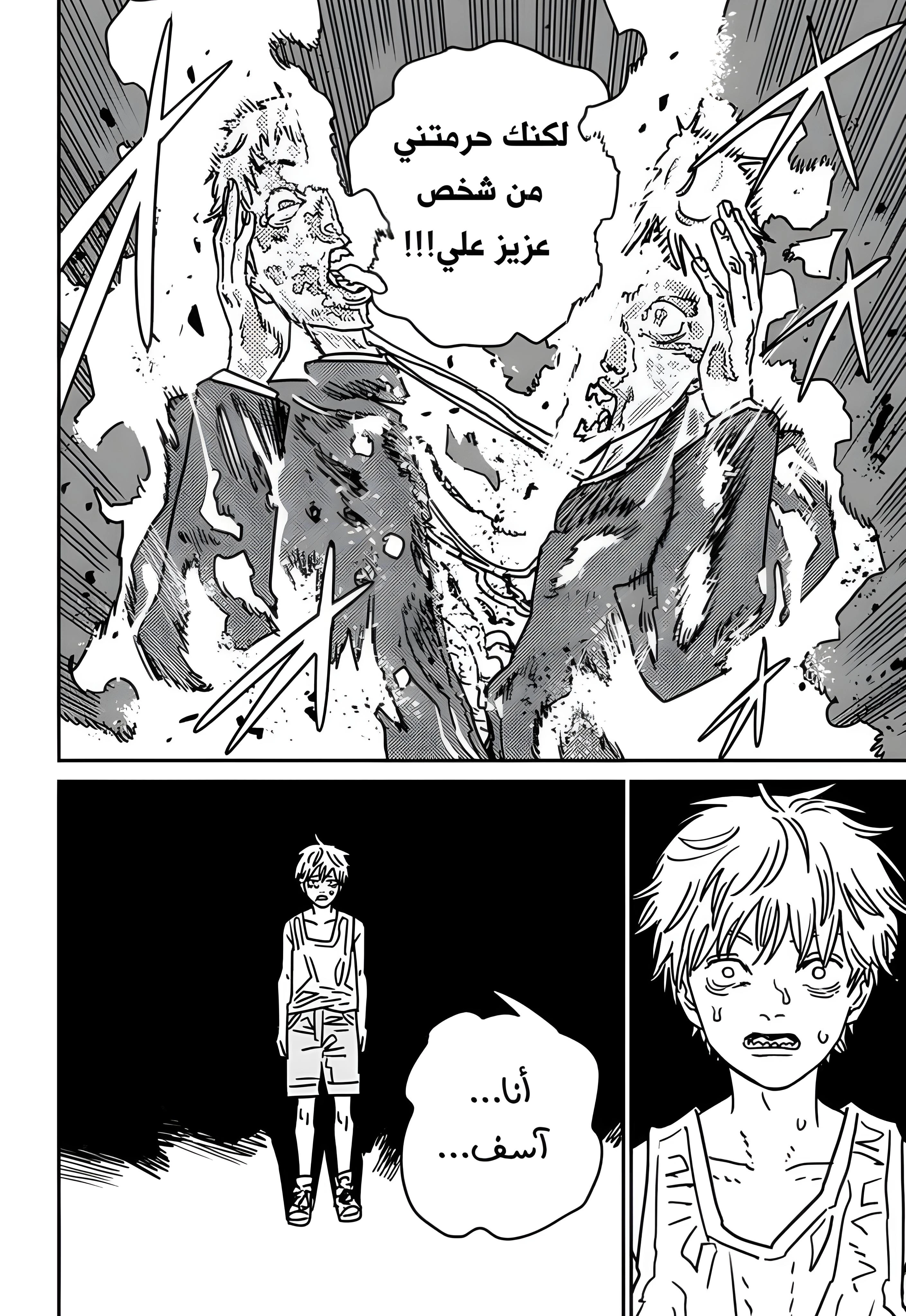 Read Chainsaw Man AR Manga Online
