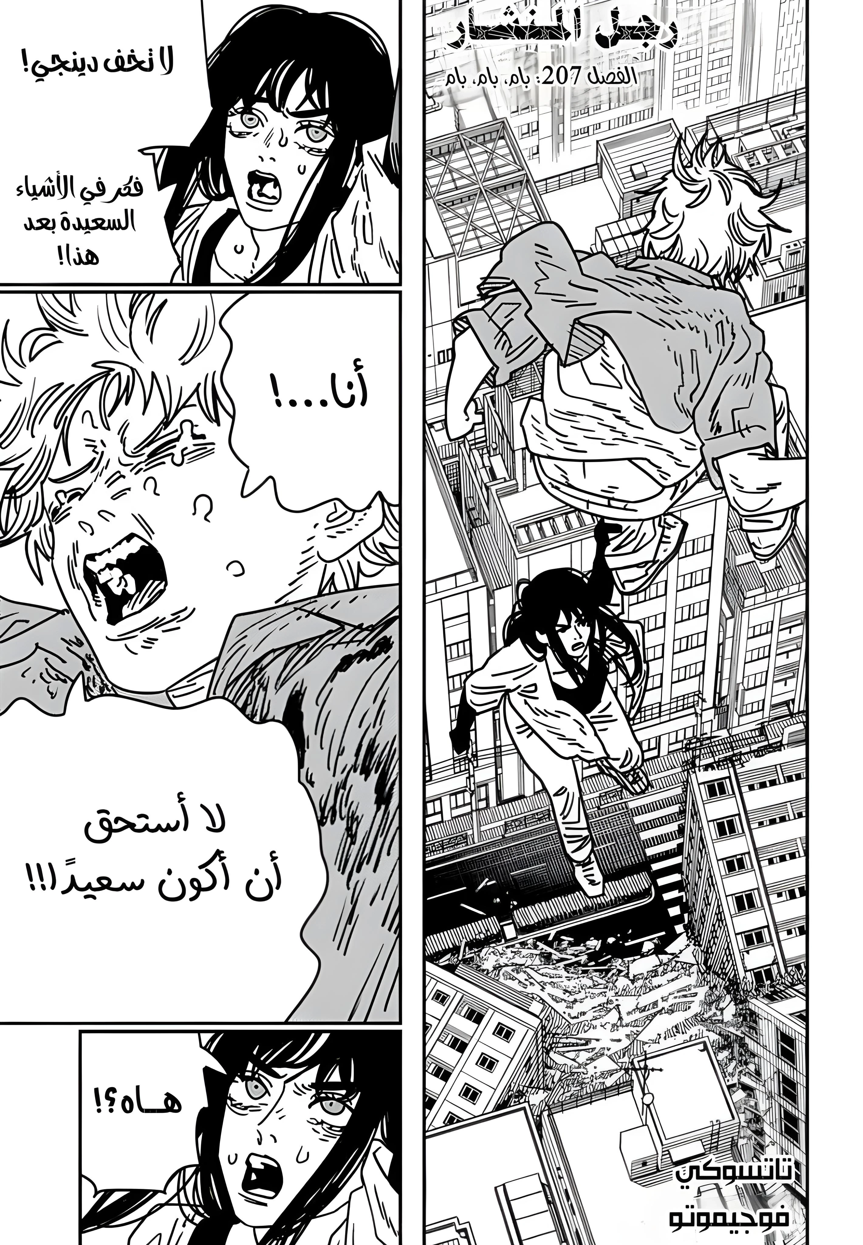Read Chainsaw Man AR Manga Online