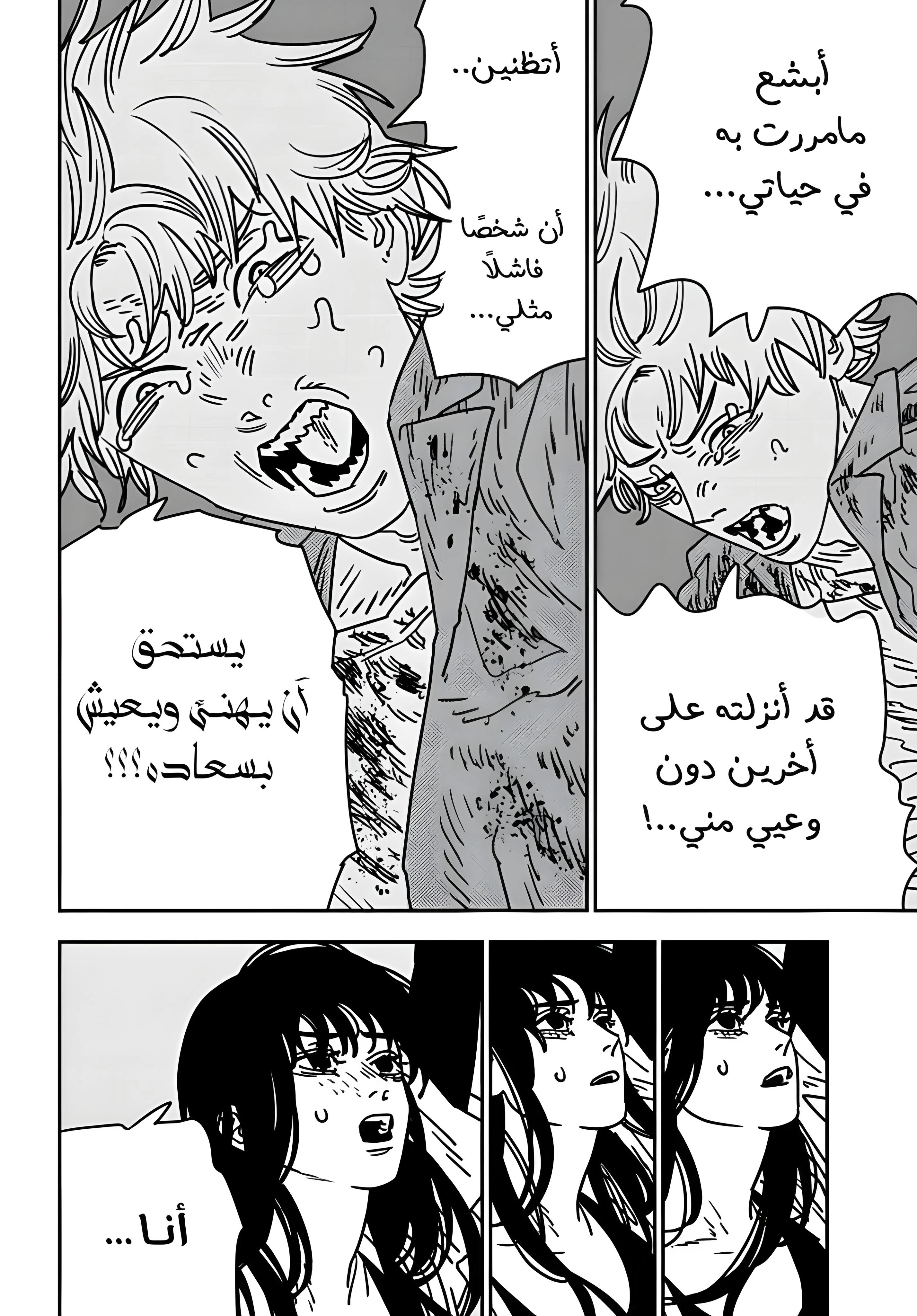 Read Chainsaw Man AR Manga Online