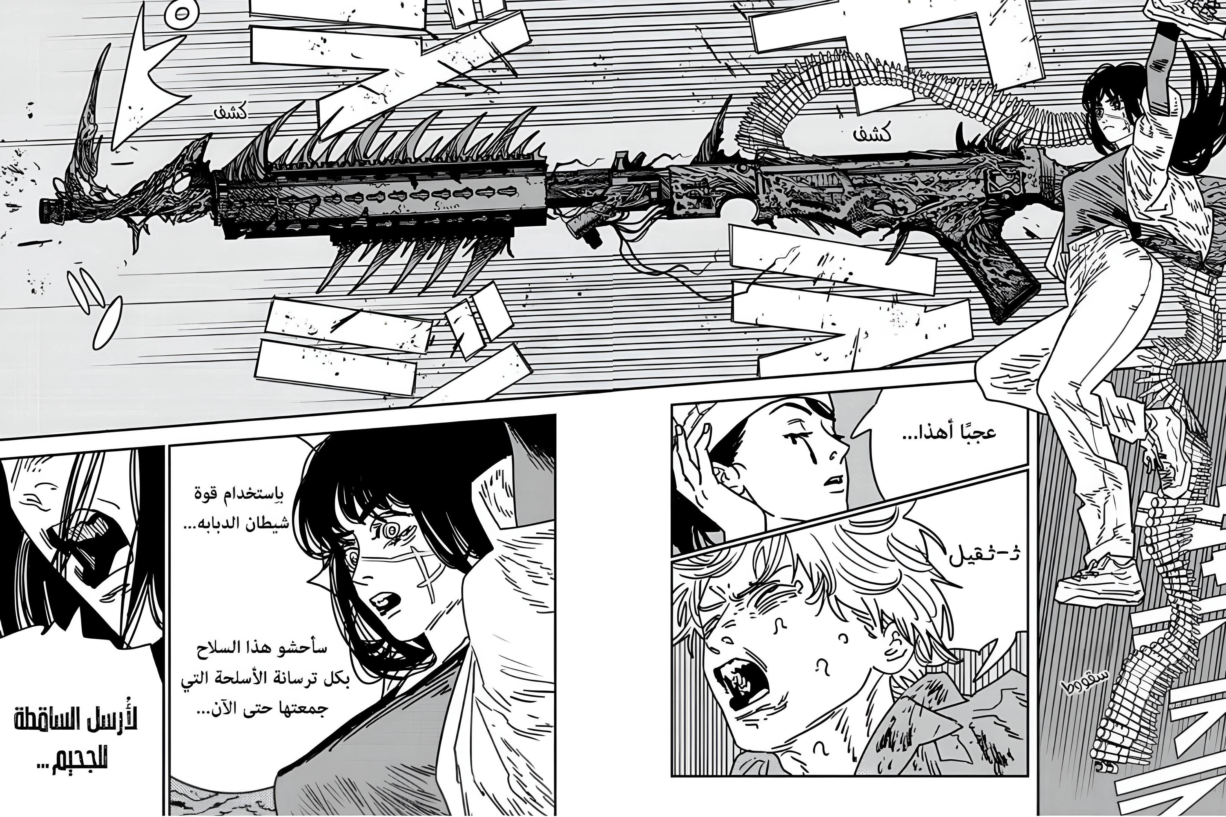 Read Chainsaw Man AR Manga Online