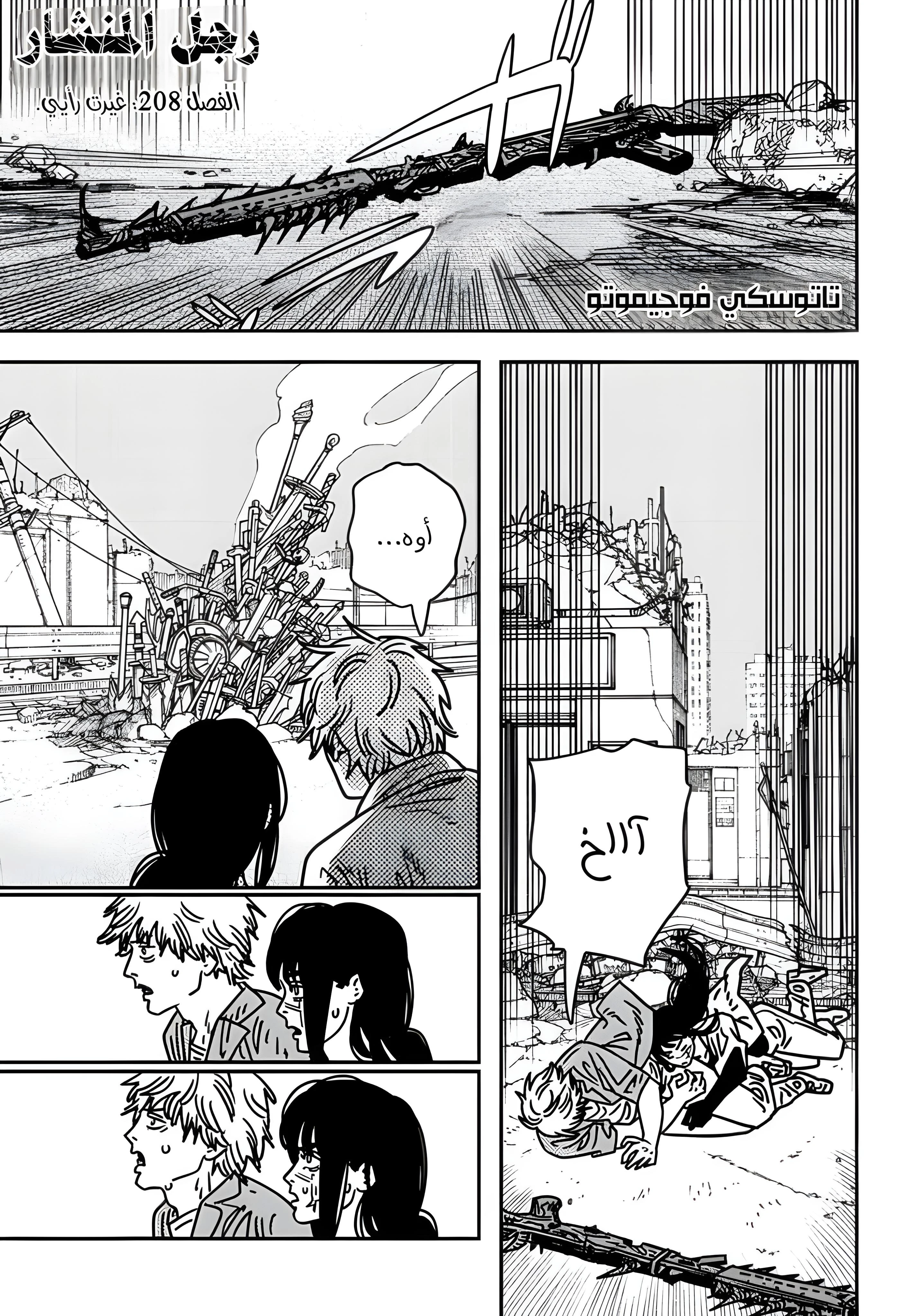 Read Chainsaw Man AR Manga Online