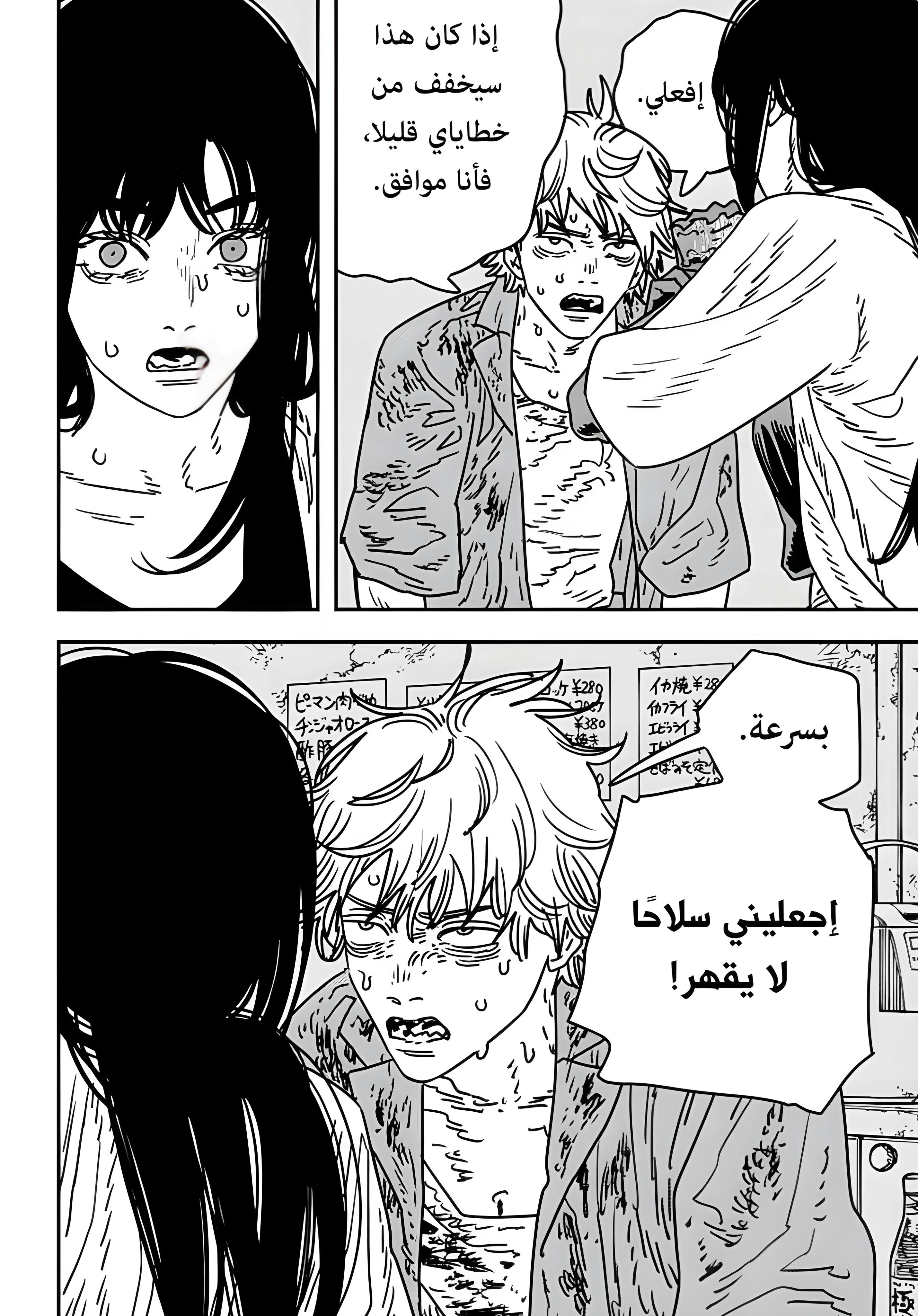 Read Chainsaw Man AR Manga Online