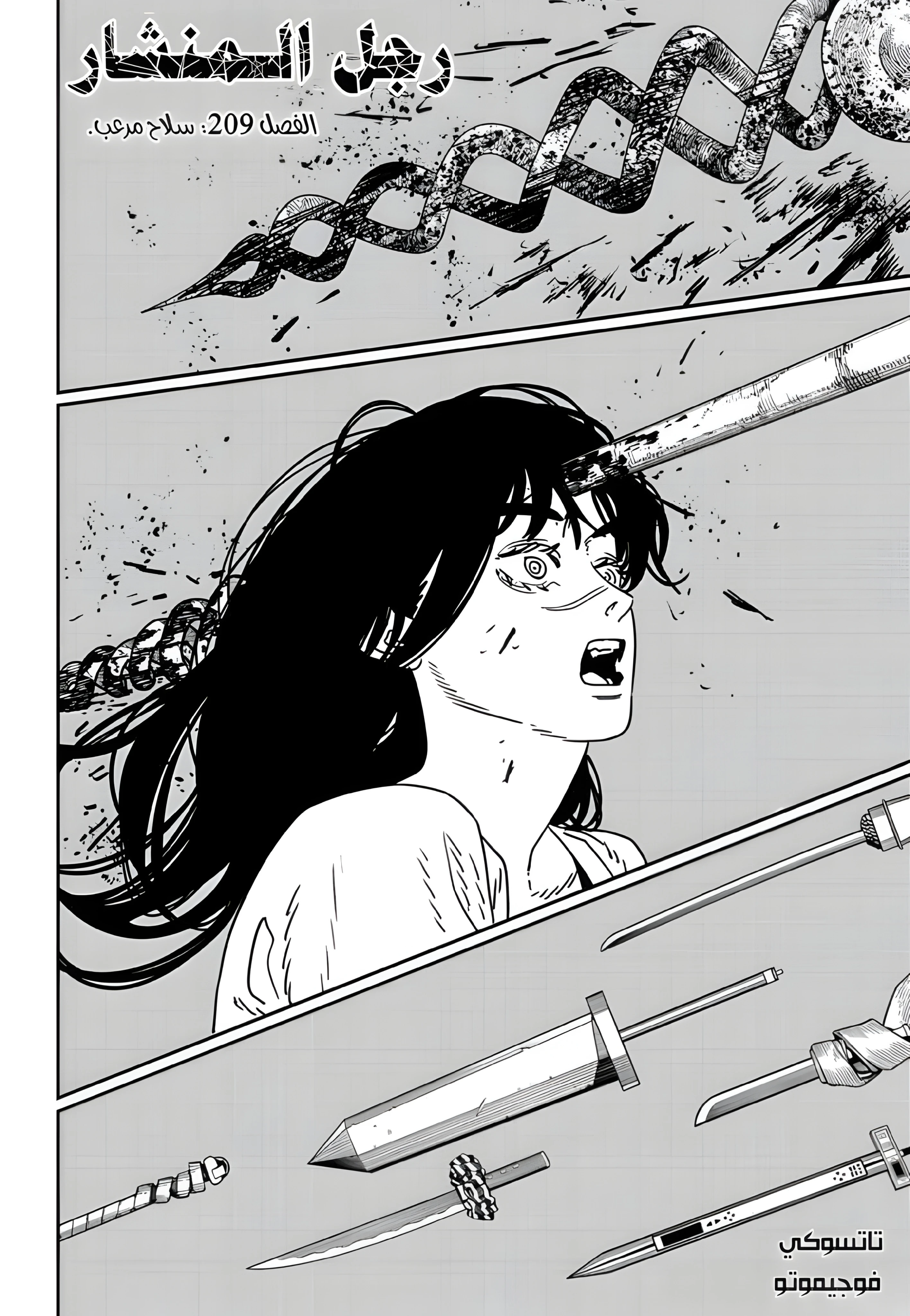 Read Chainsaw Man AR Manga Online