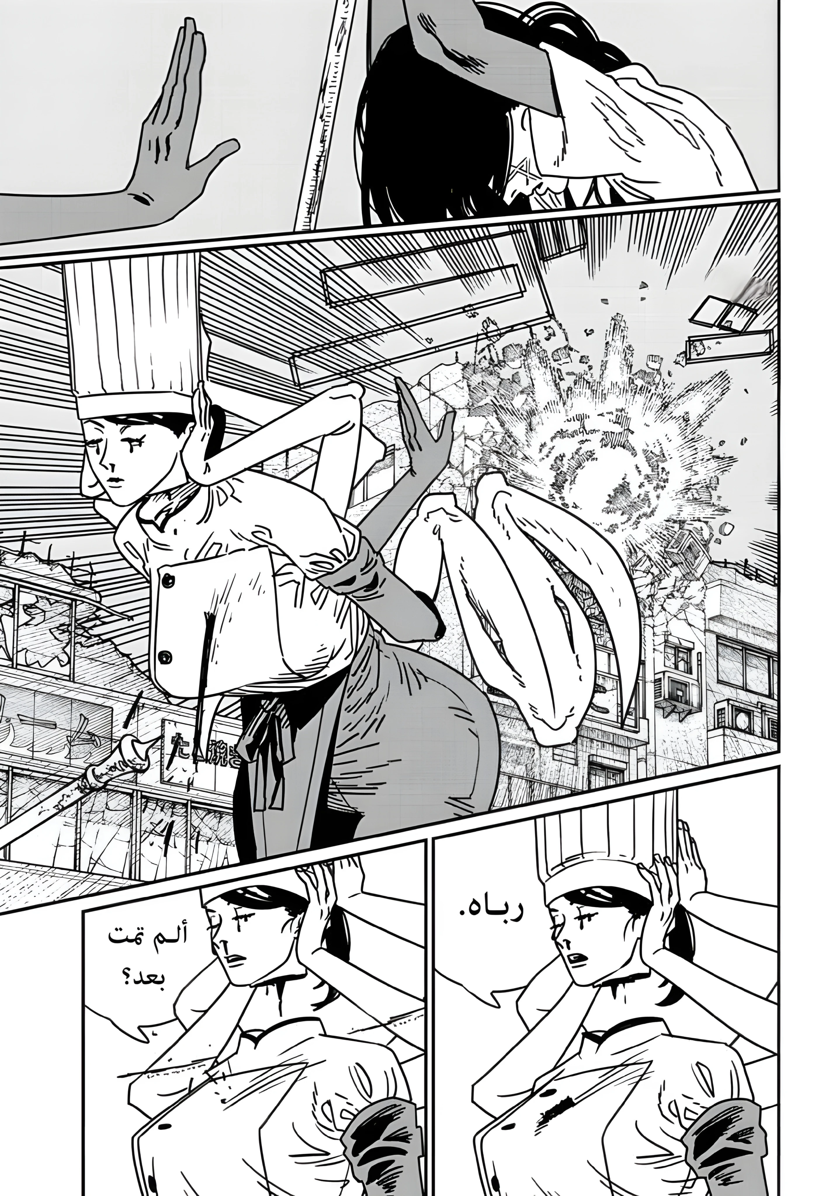 Read Chainsaw Man AR Manga Online