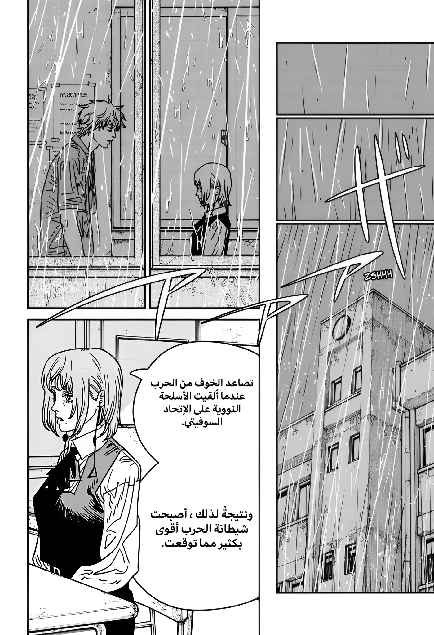 Read Chainsaw Man AR Manga Online