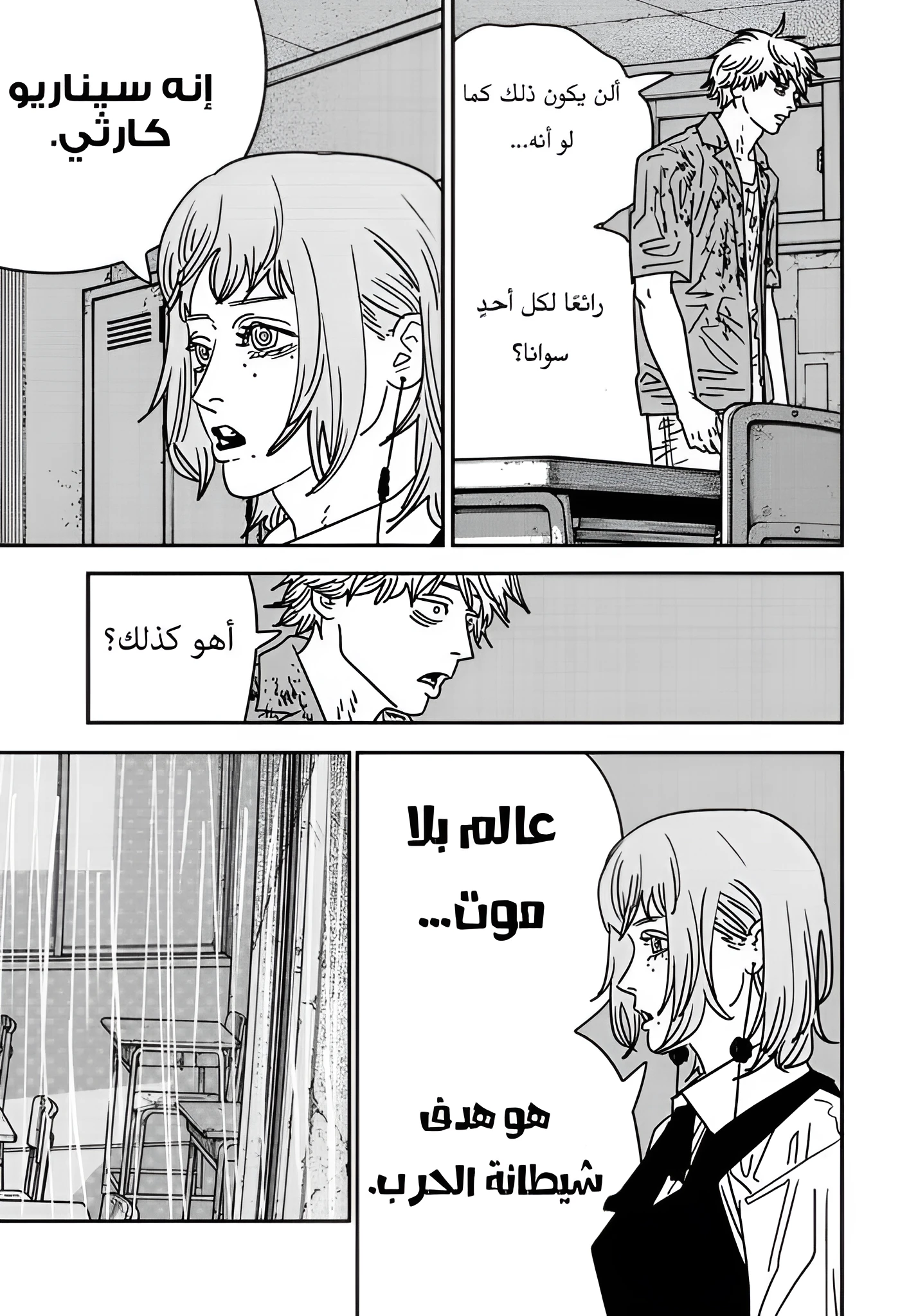 Read Chainsaw Man AR Manga Online