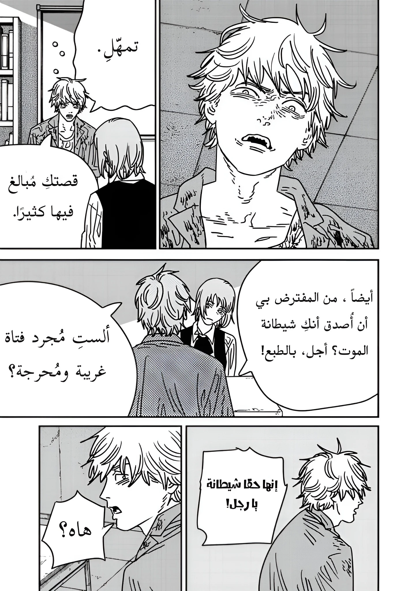 Read Chainsaw Man AR Manga Online