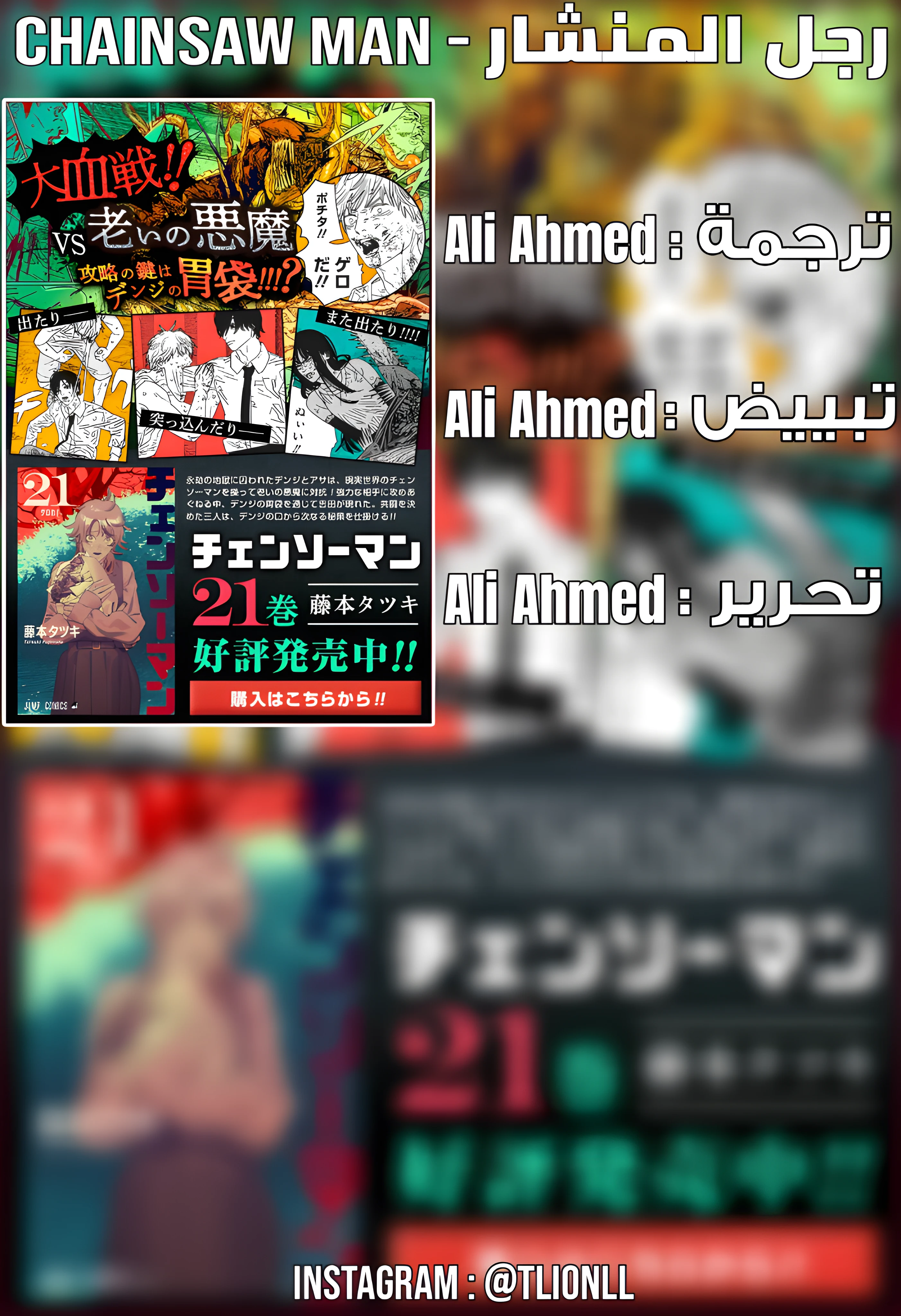 Read Chainsaw Man AR Manga Online