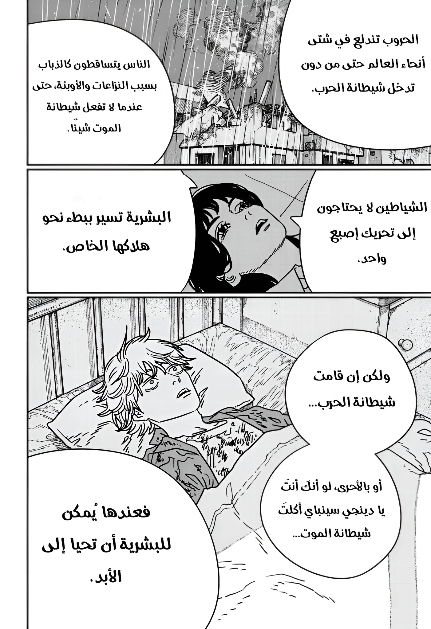 Read Chainsaw Man AR Manga Online