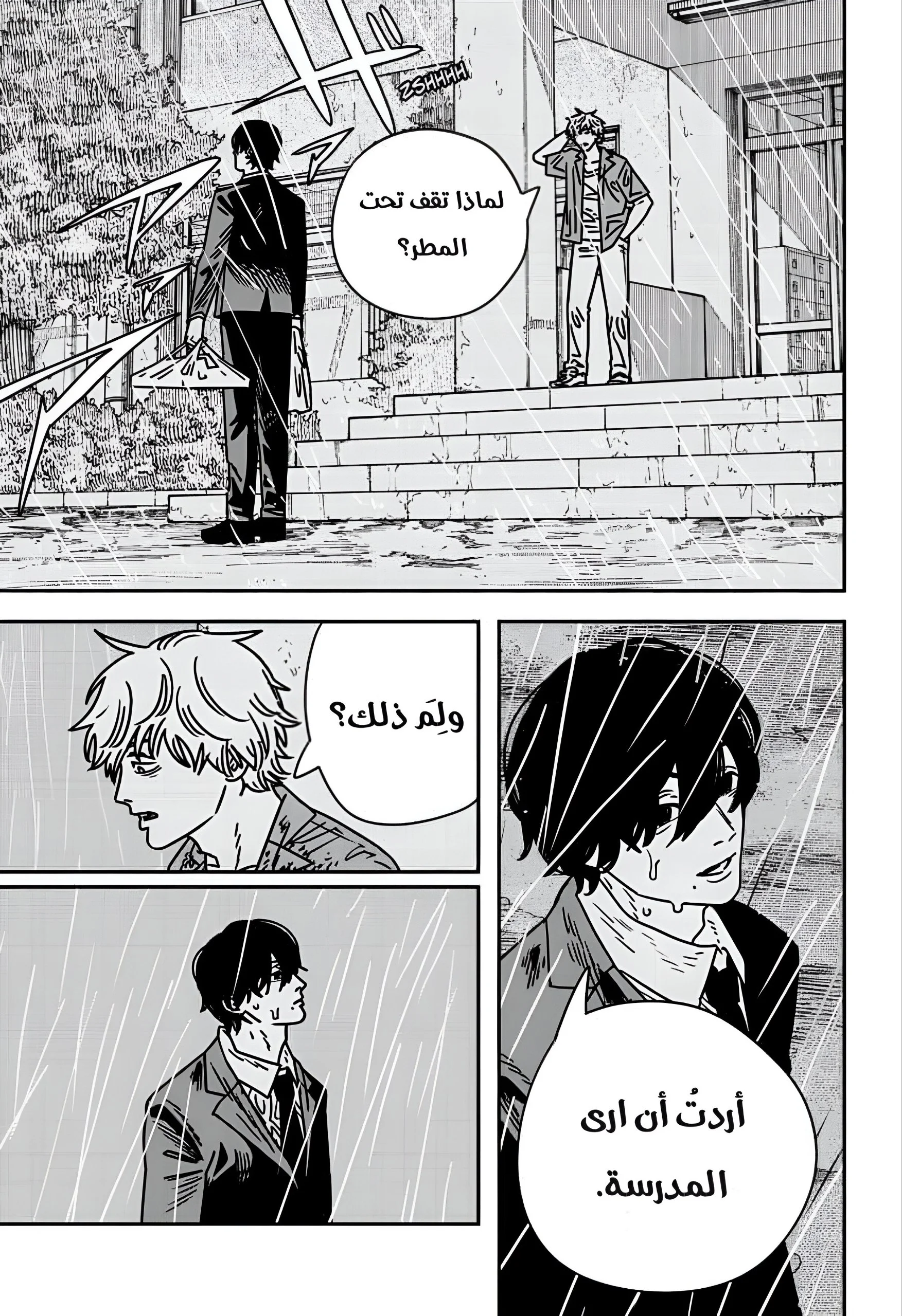 Read Chainsaw Man AR Manga Online