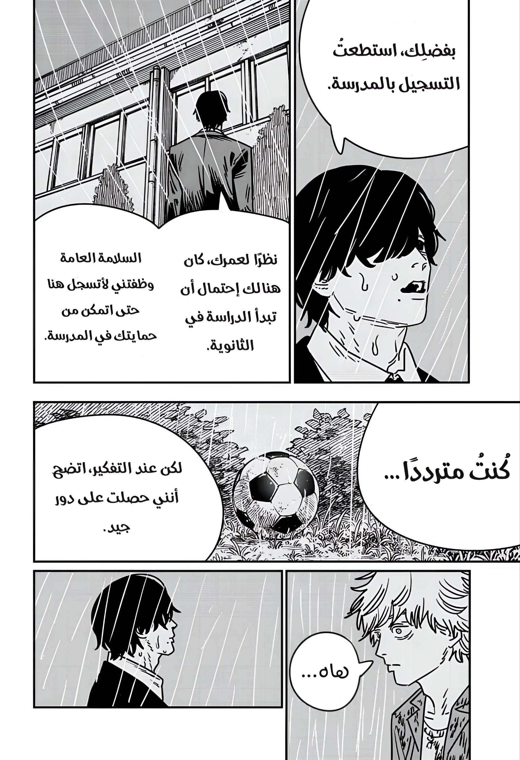 Read Chainsaw Man AR Manga Online