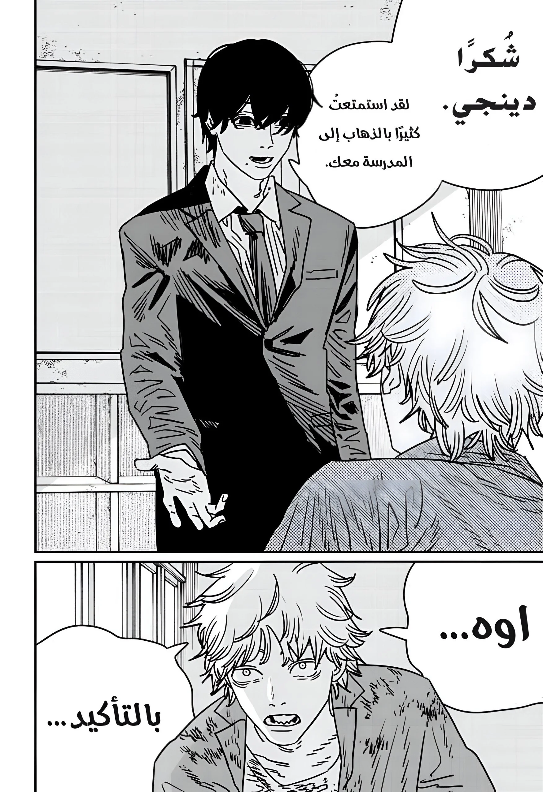 Read Chainsaw Man AR Manga Online