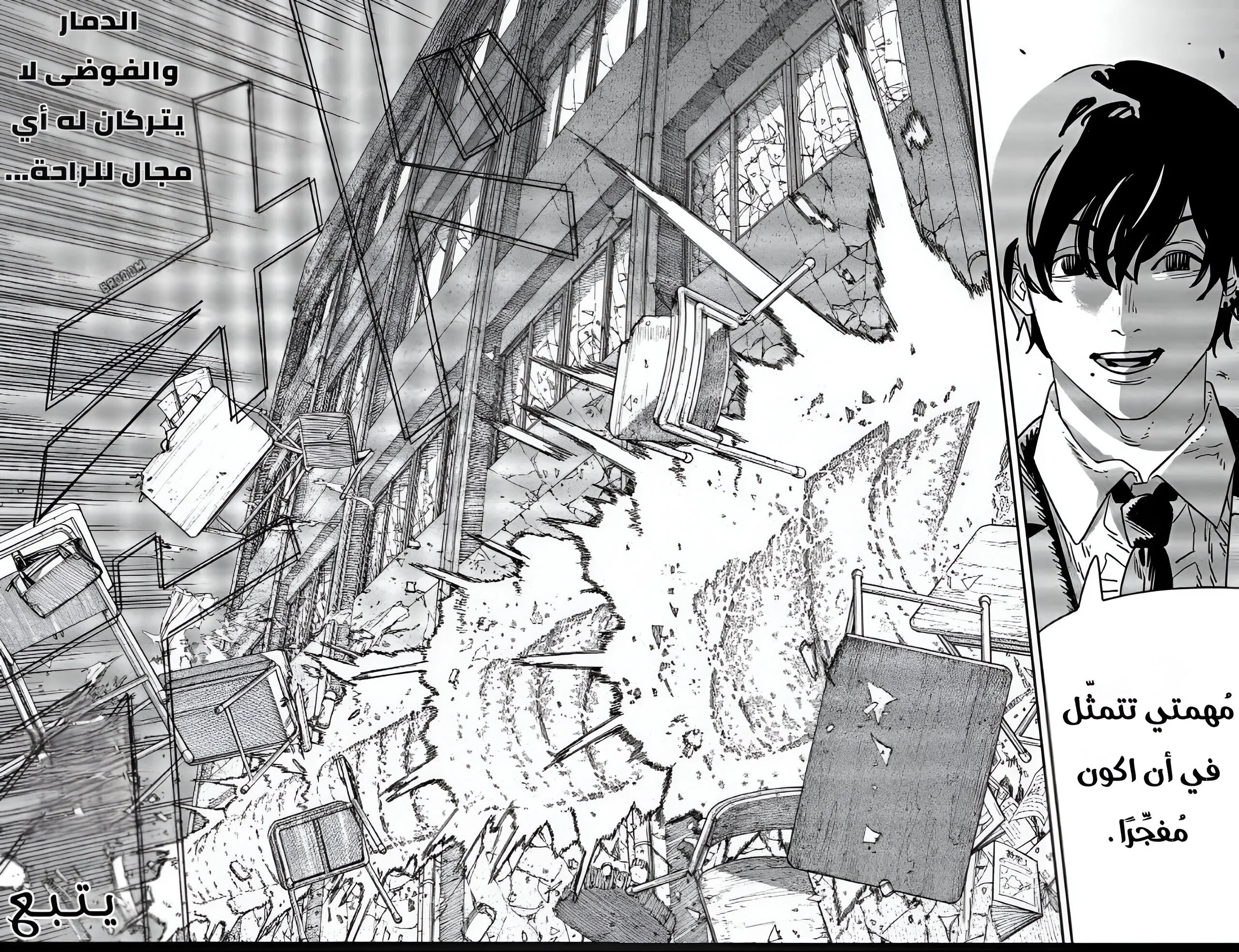 Read Chainsaw Man AR Manga Online