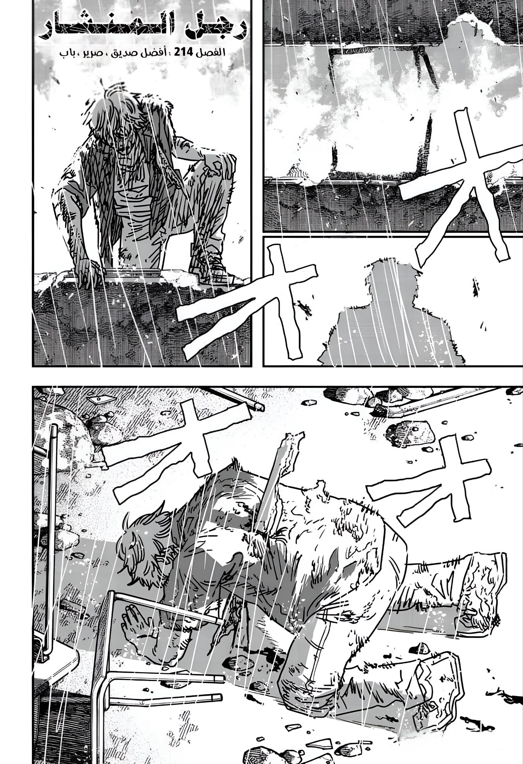 Read Chainsaw Man AR Manga Online