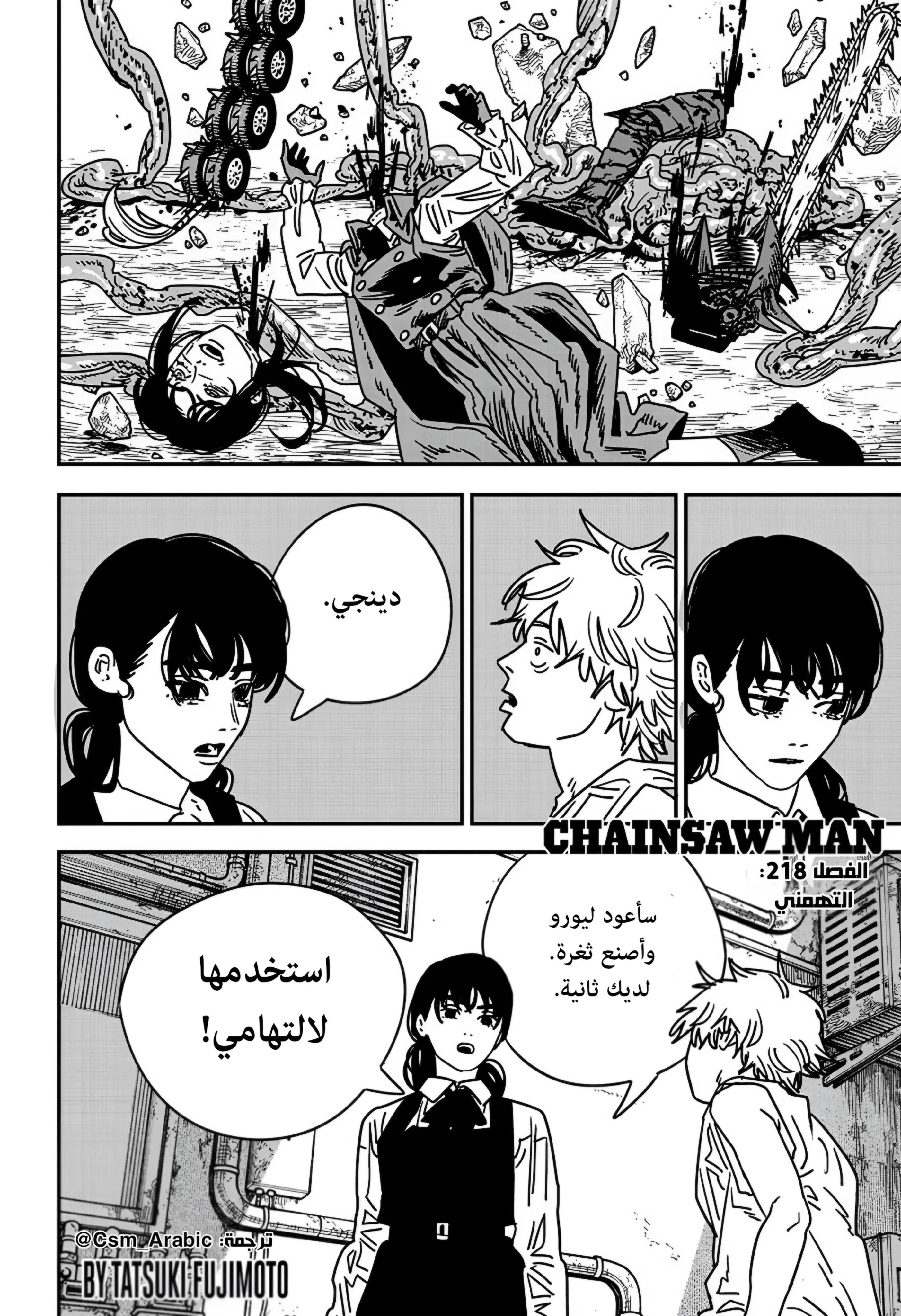 Read Chainsaw Man AR Manga Online