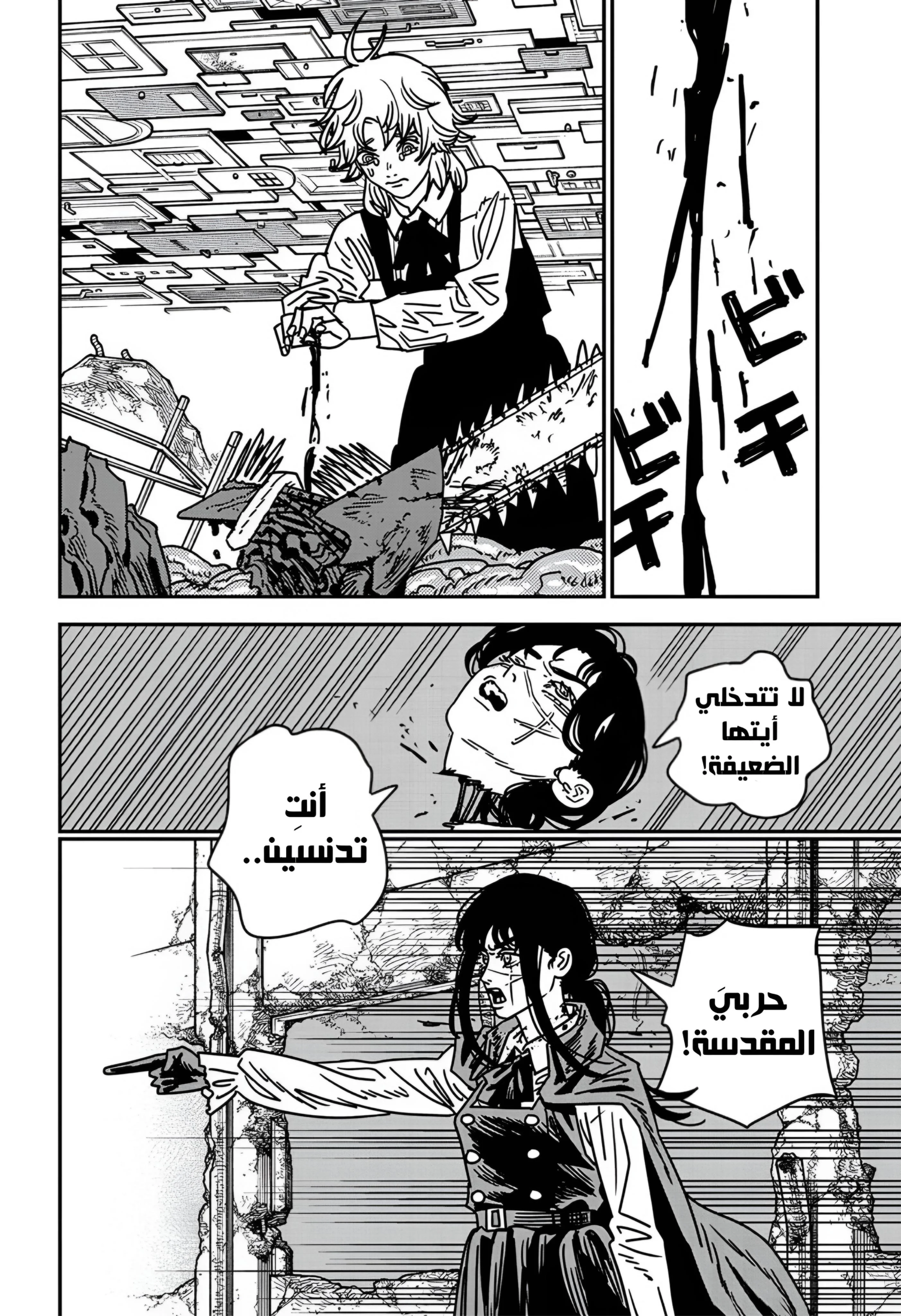 Read Chainsaw Man AR Manga Online