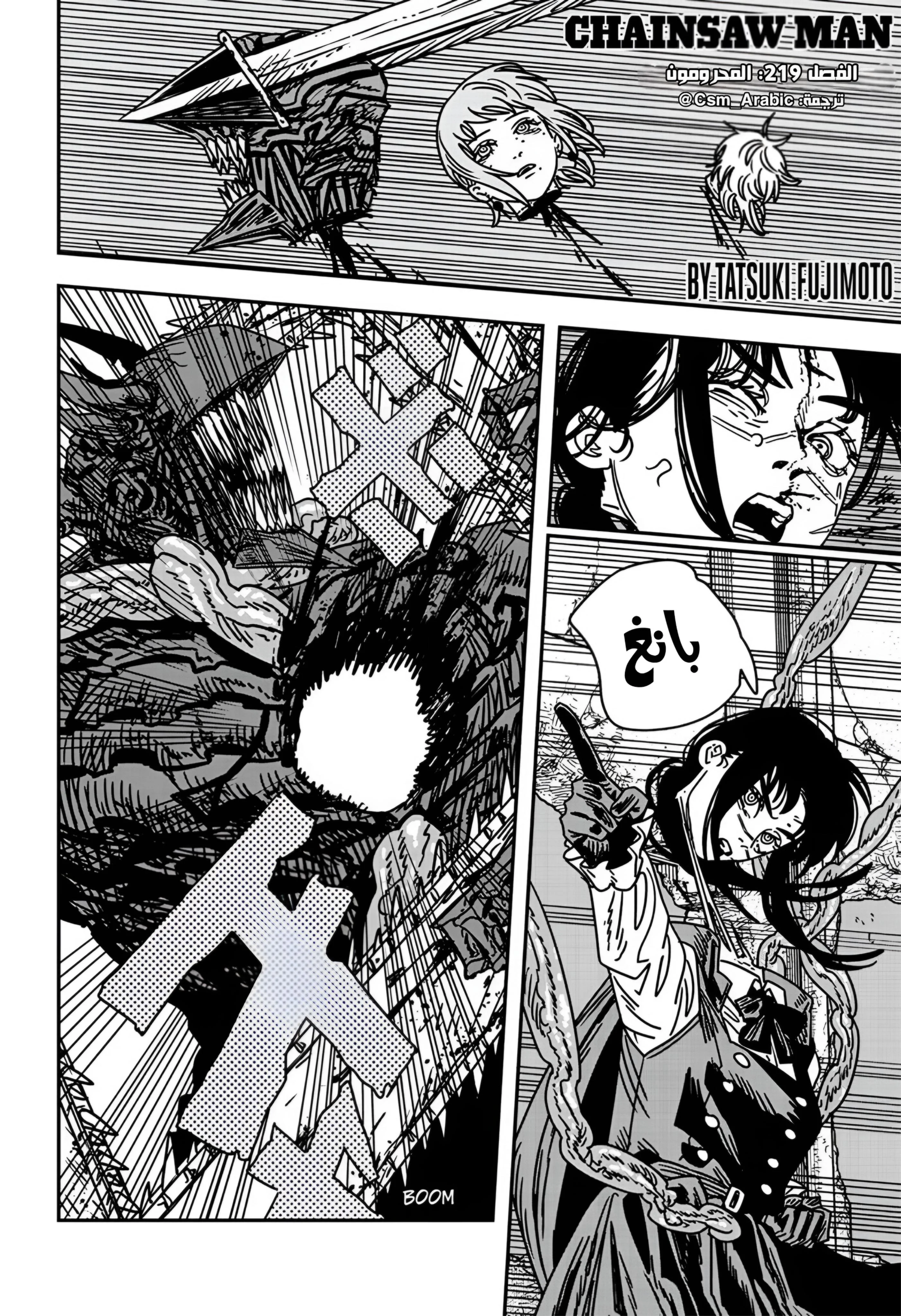 Read Chainsaw Man AR Manga Online