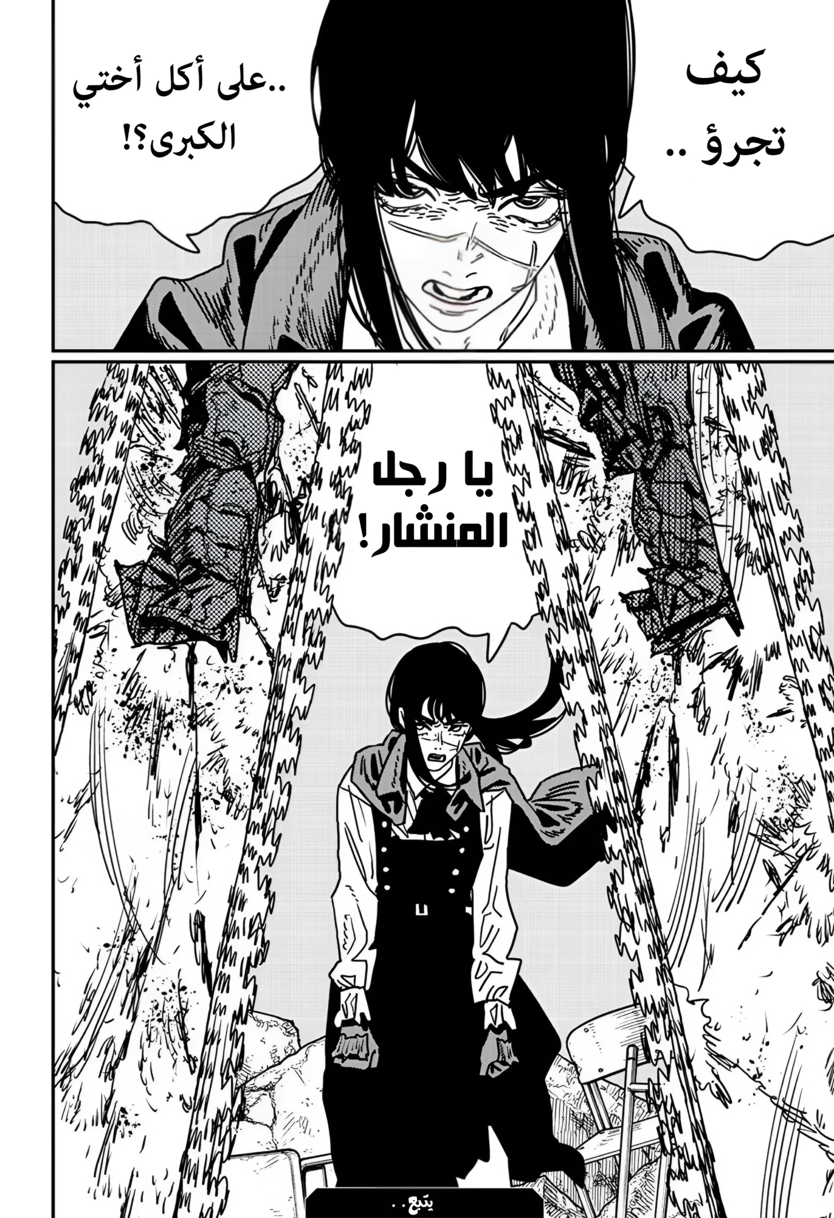 Read Chainsaw Man AR Manga Online