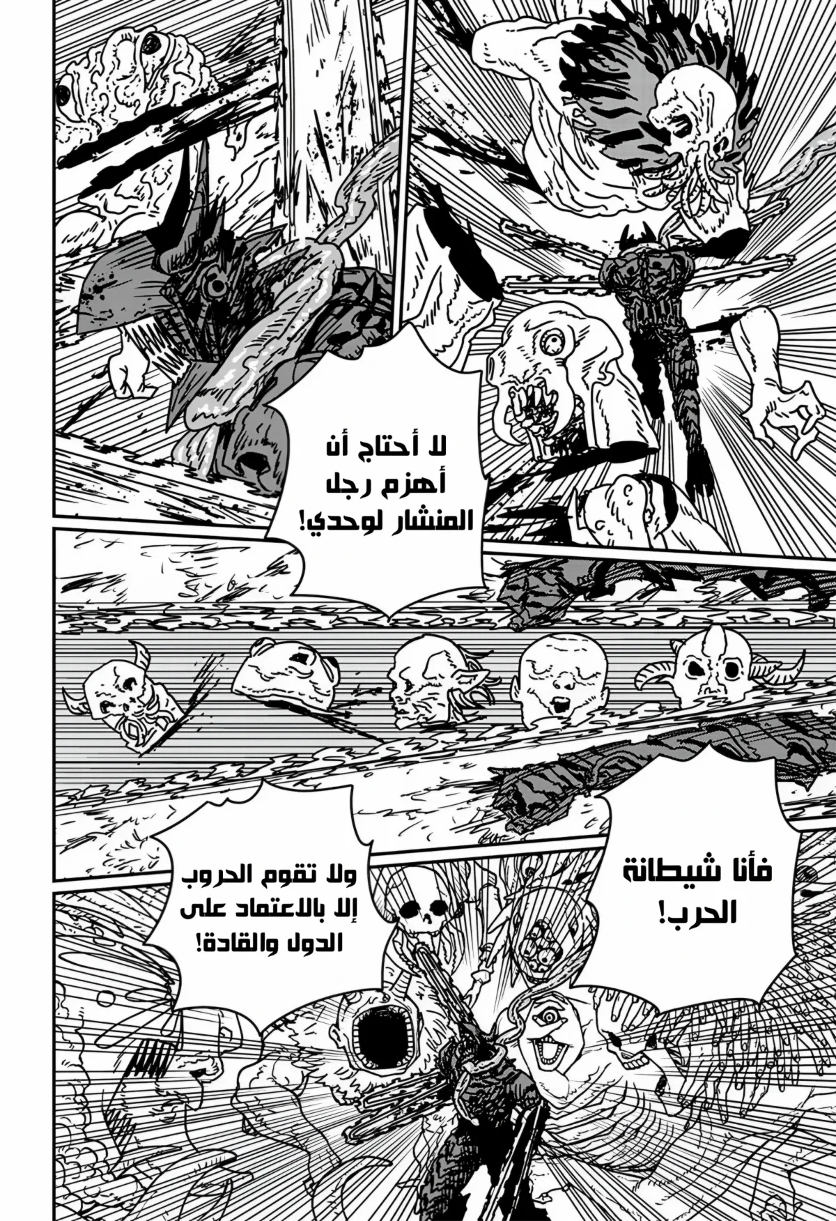 Read Chainsaw Man AR Manga Online