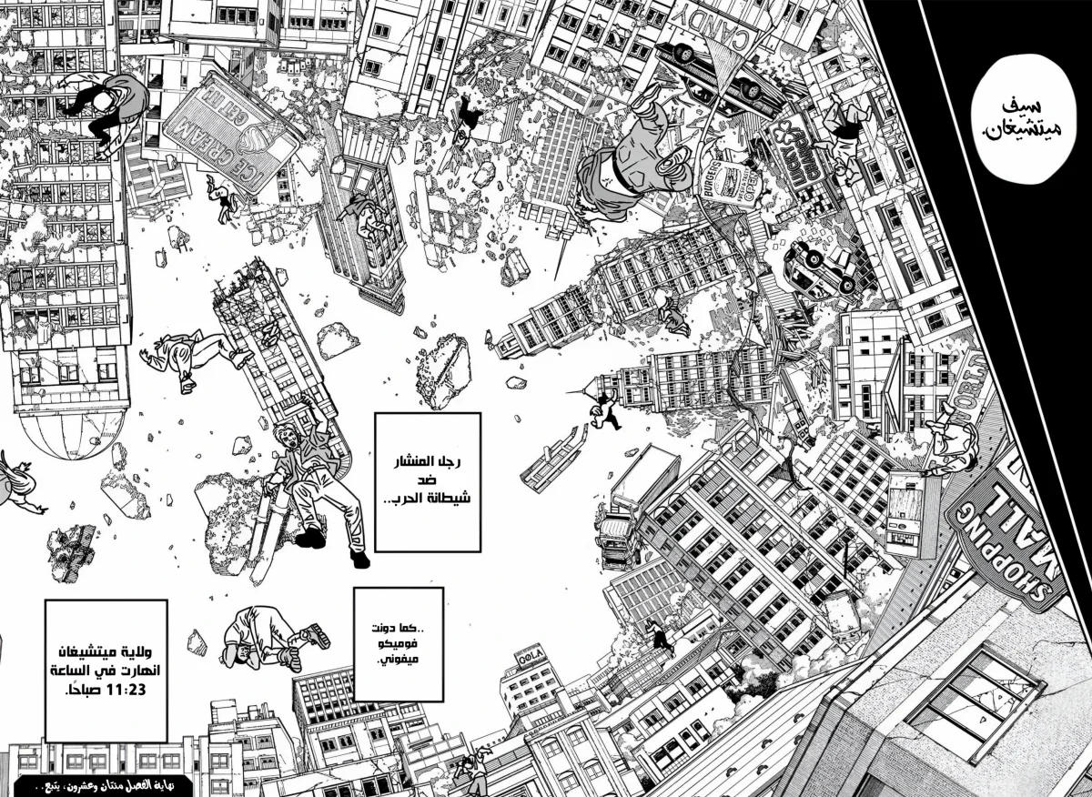 Read Chainsaw Man AR Manga Online