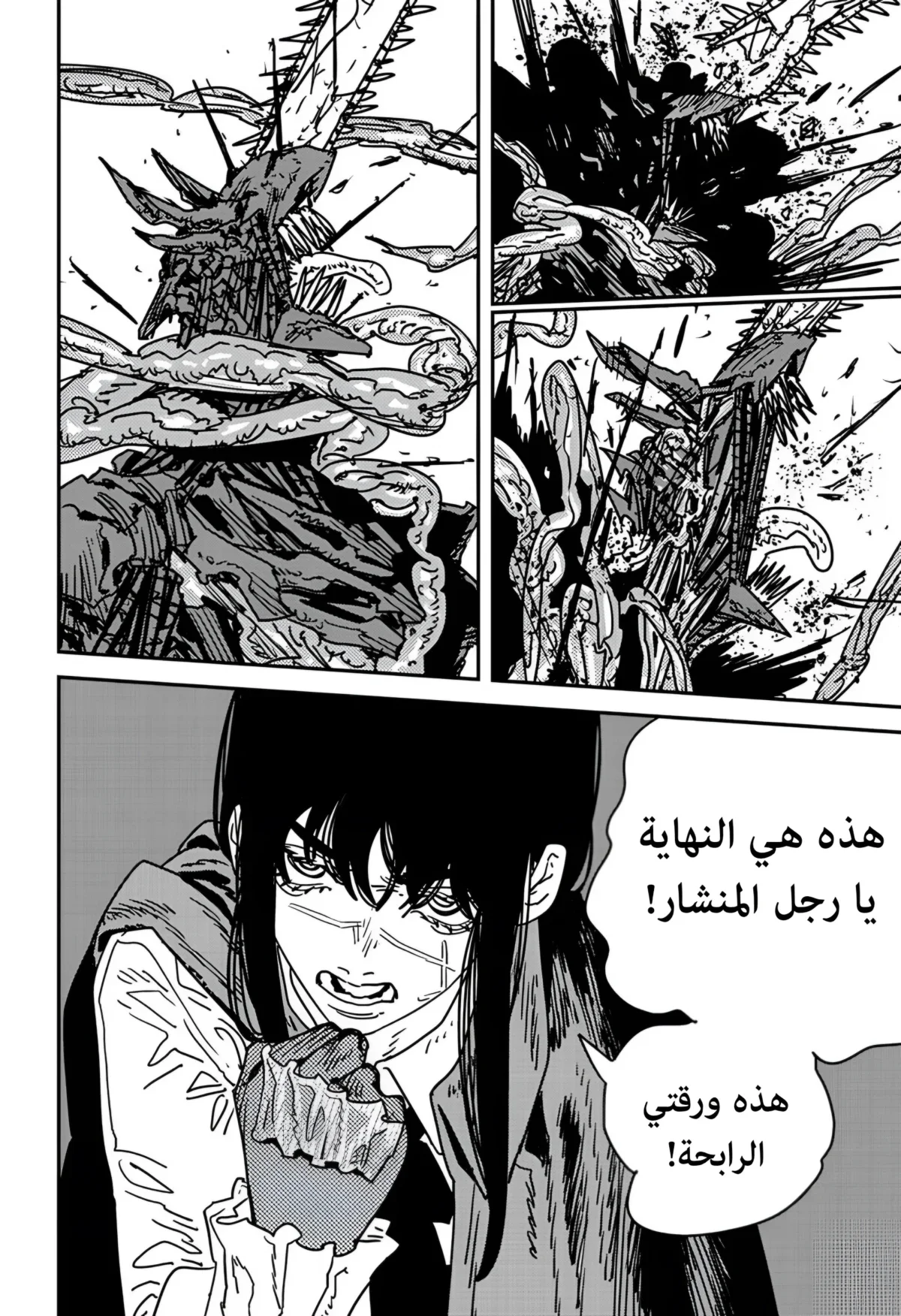 Read Chainsaw Man AR Manga Online