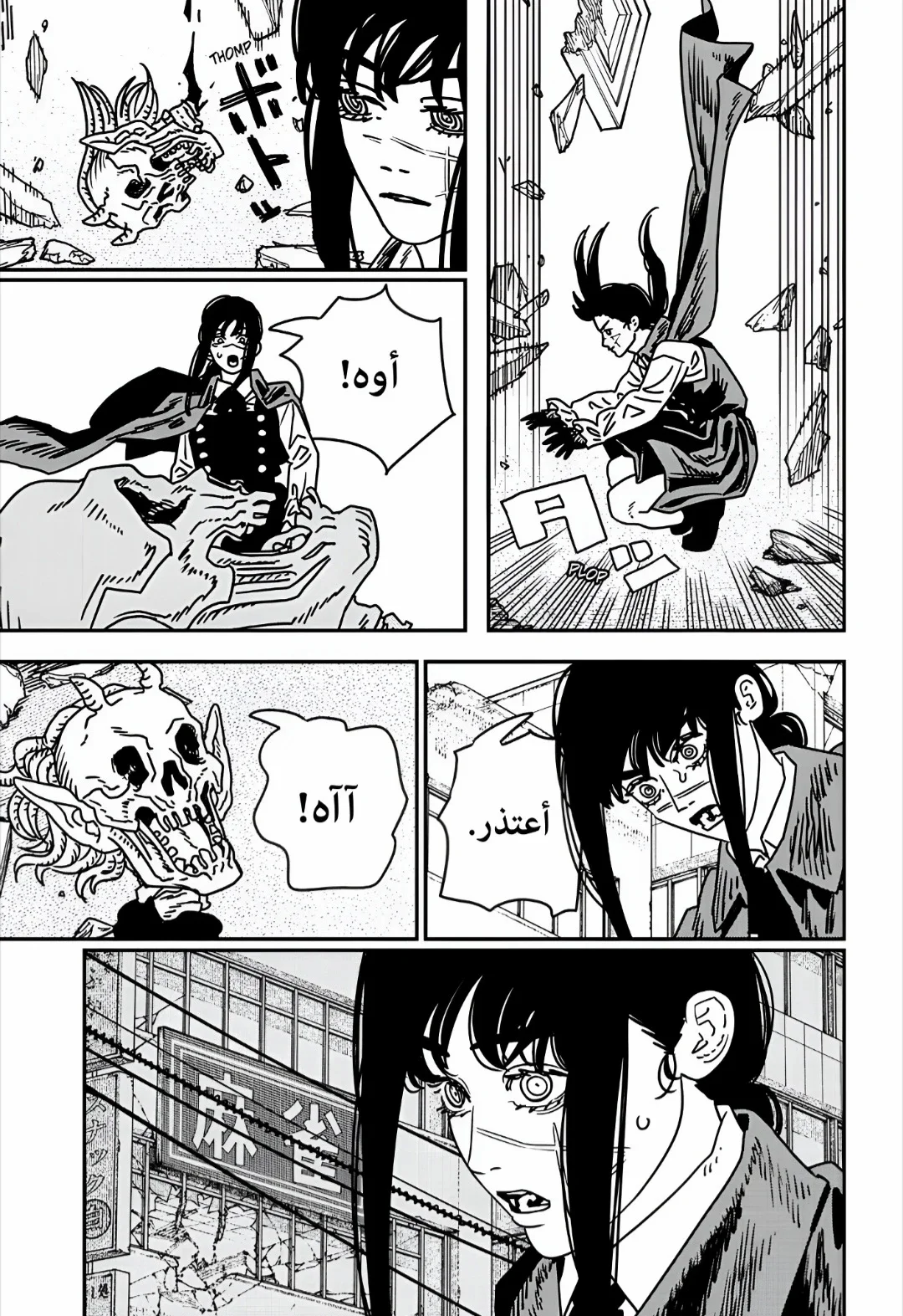 Read Chainsaw Man AR Manga Online