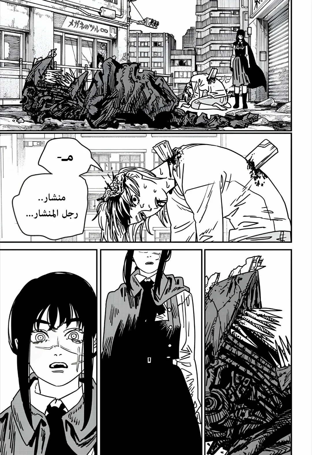 Read Chainsaw Man AR Manga Online