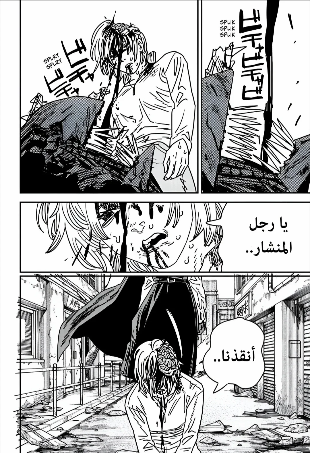 Read Chainsaw Man AR Manga Online