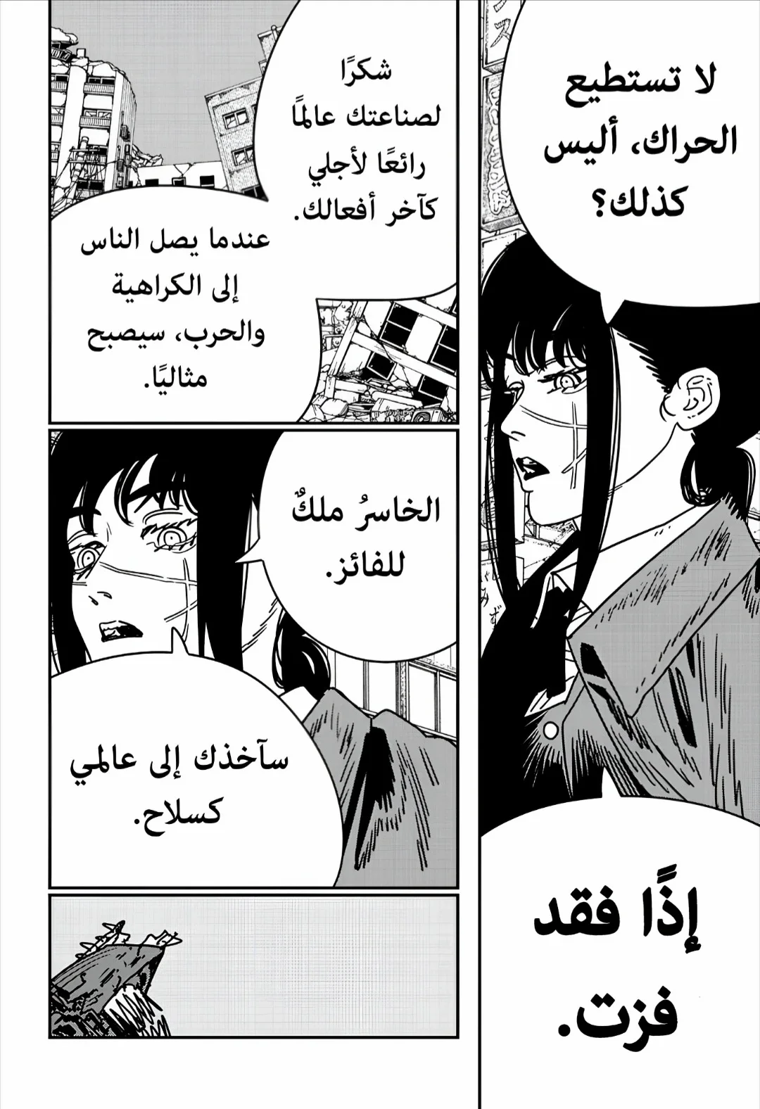 Read Chainsaw Man AR Manga Online