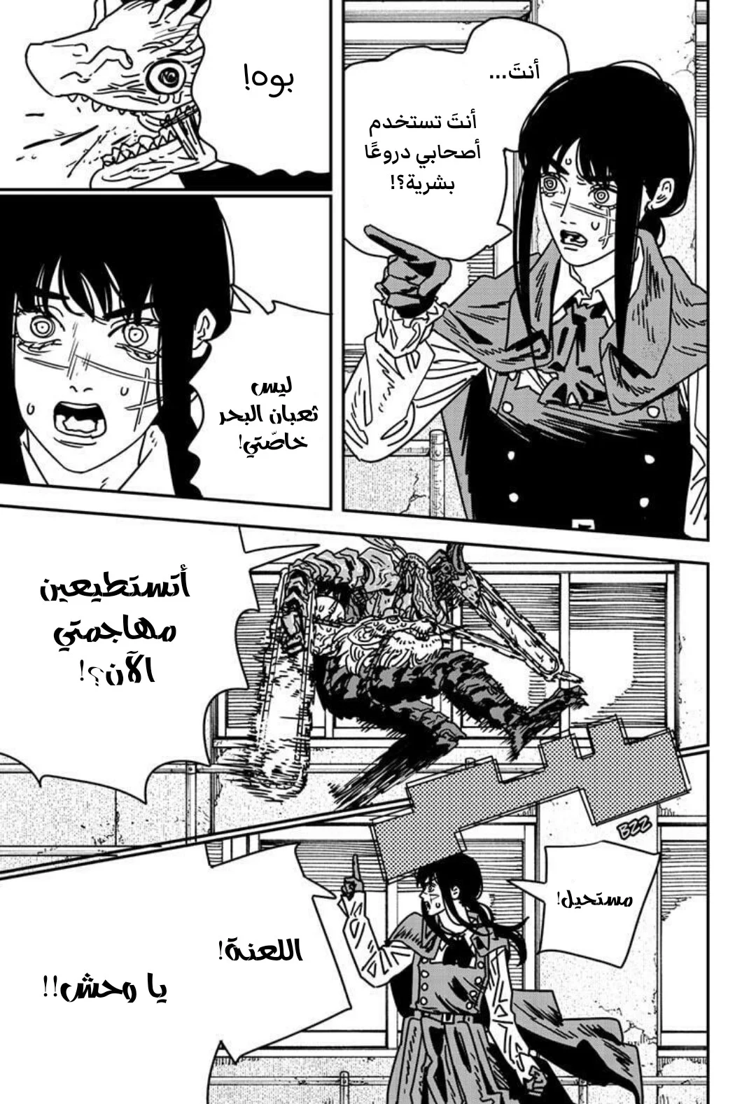 Read Chainsaw Man AR Manga Online