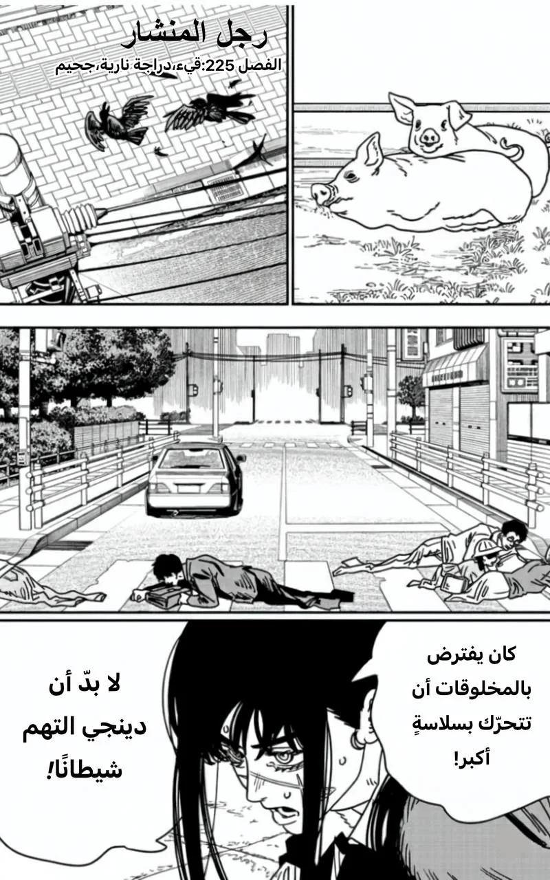 Read Chainsaw Man AR Manga Online