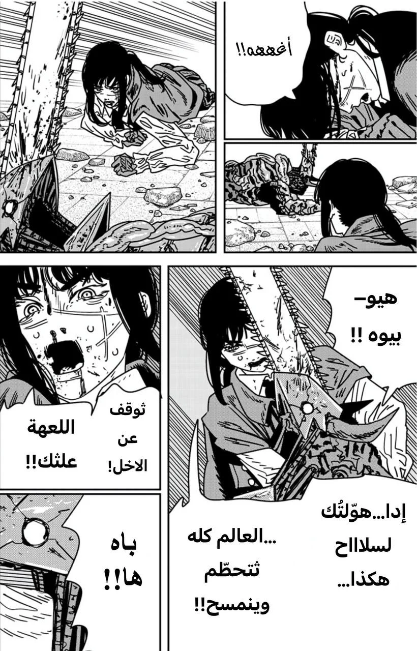 Read Chainsaw Man AR Manga Online
