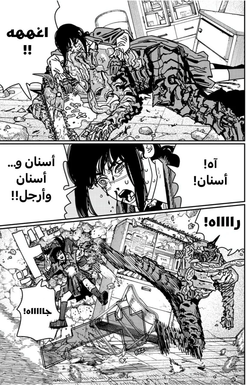 Read Chainsaw Man AR Manga Online