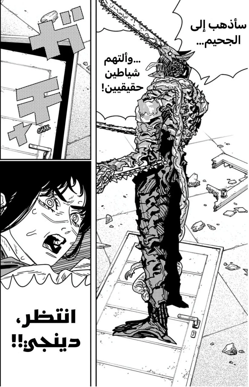 Read Chainsaw Man AR Manga Online