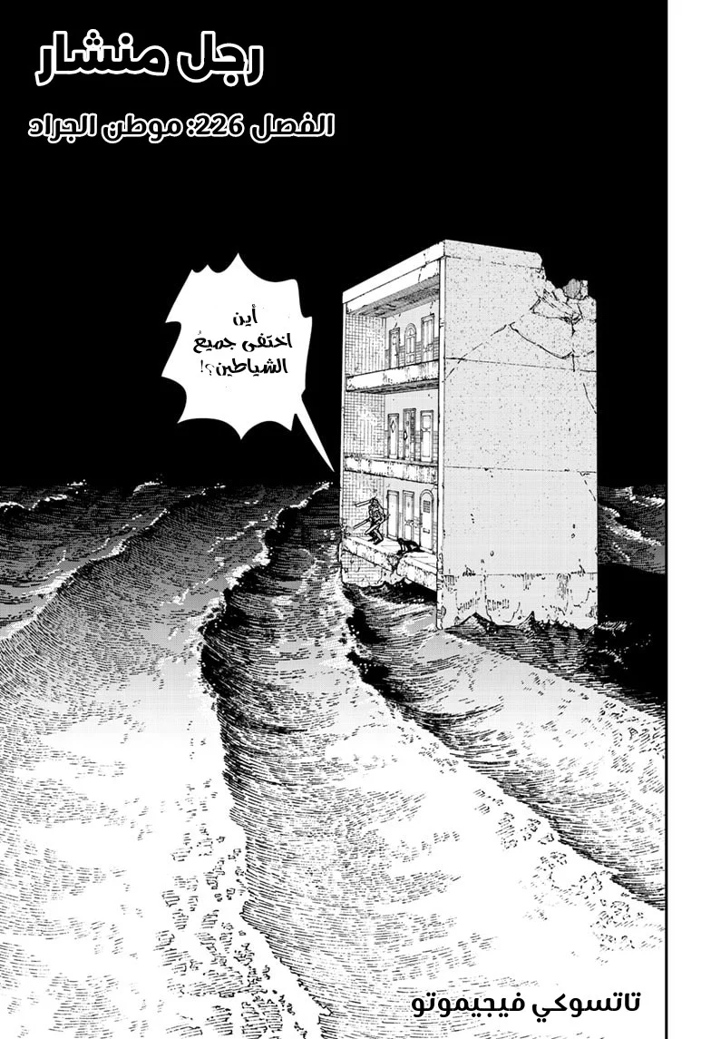 Read Chainsaw Man AR Manga Online