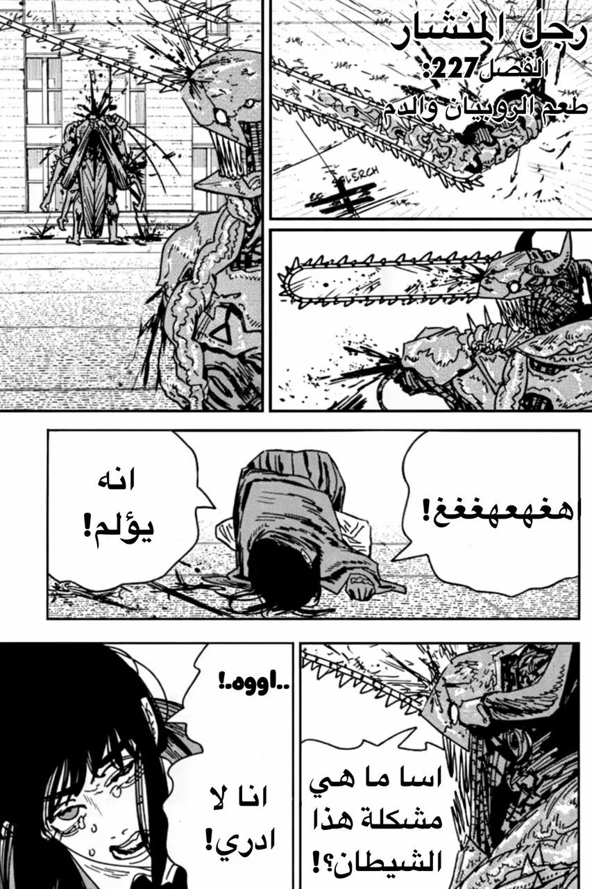 Read Chainsaw Man AR Manga Online
