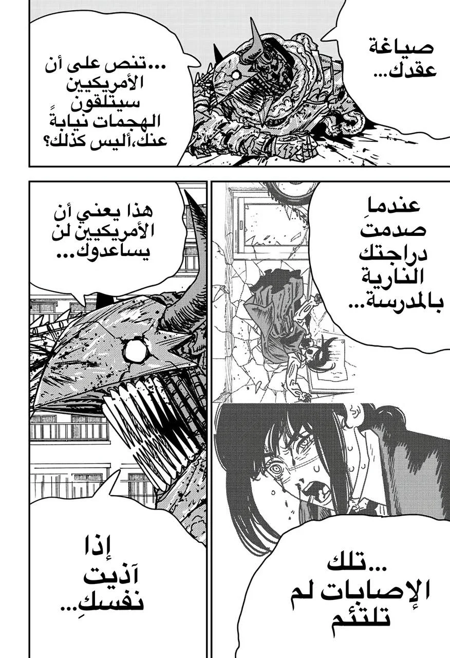 Read Chainsaw Man AR Manga Online
