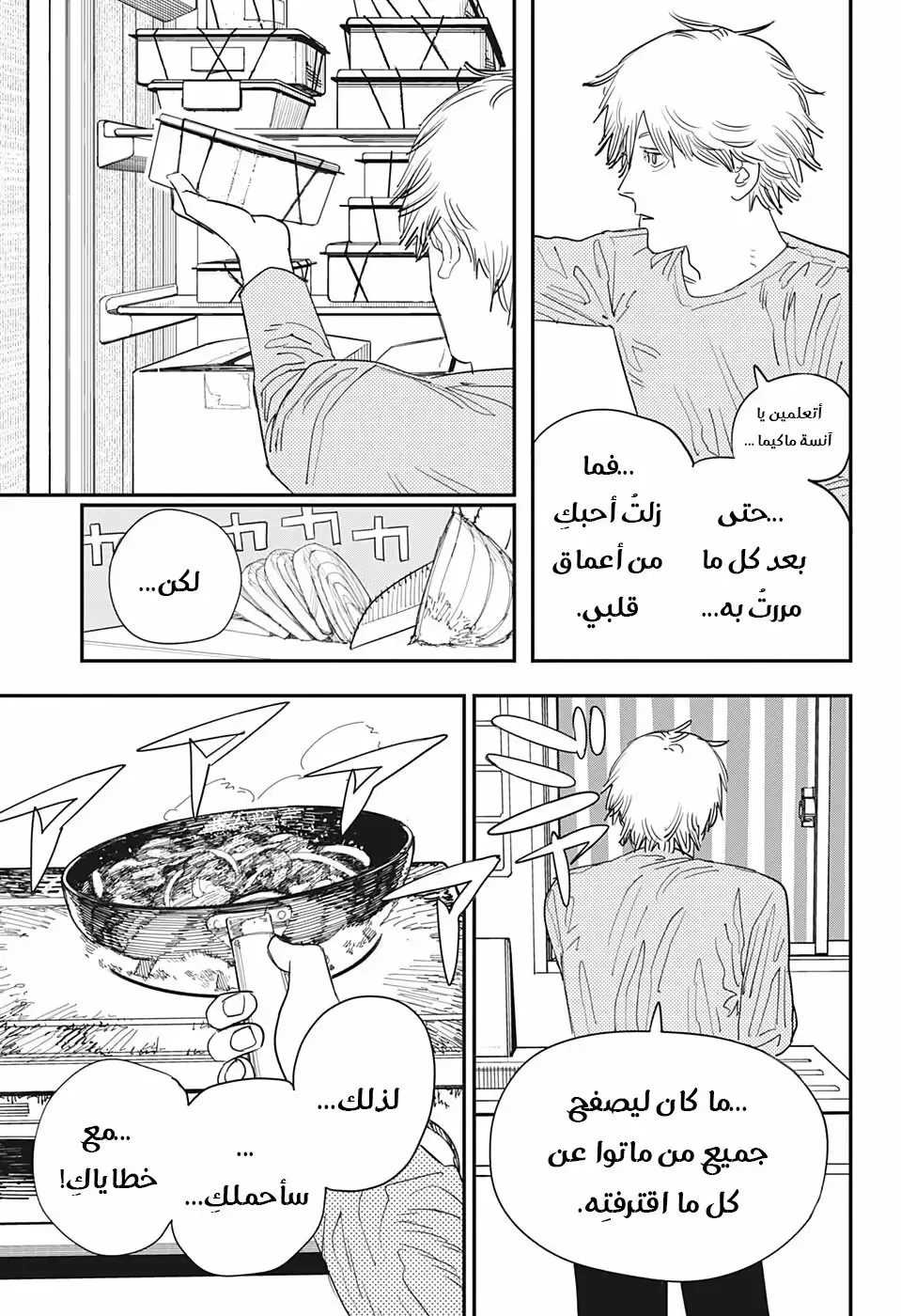 Read Chainsaw Man AR Manga Online