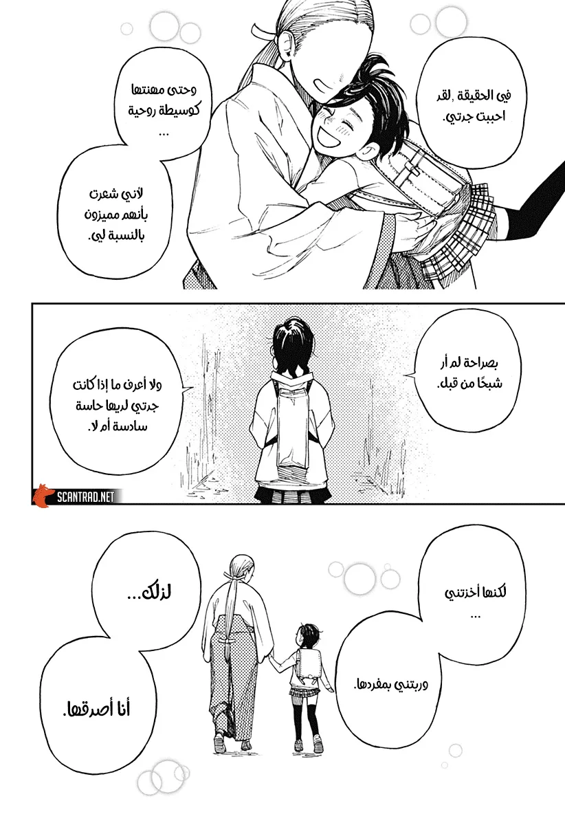 Read Dandadan AR Manga Online