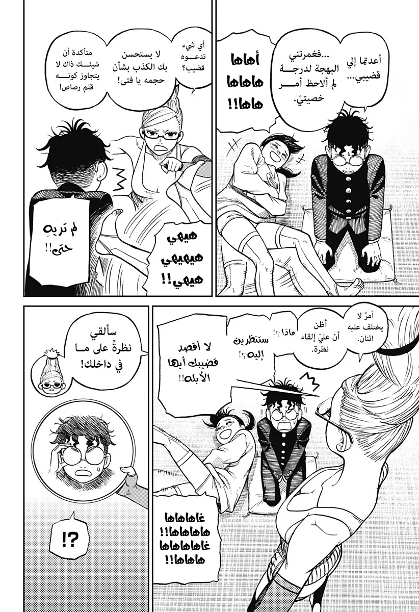 Read Dandadan AR Manga Online