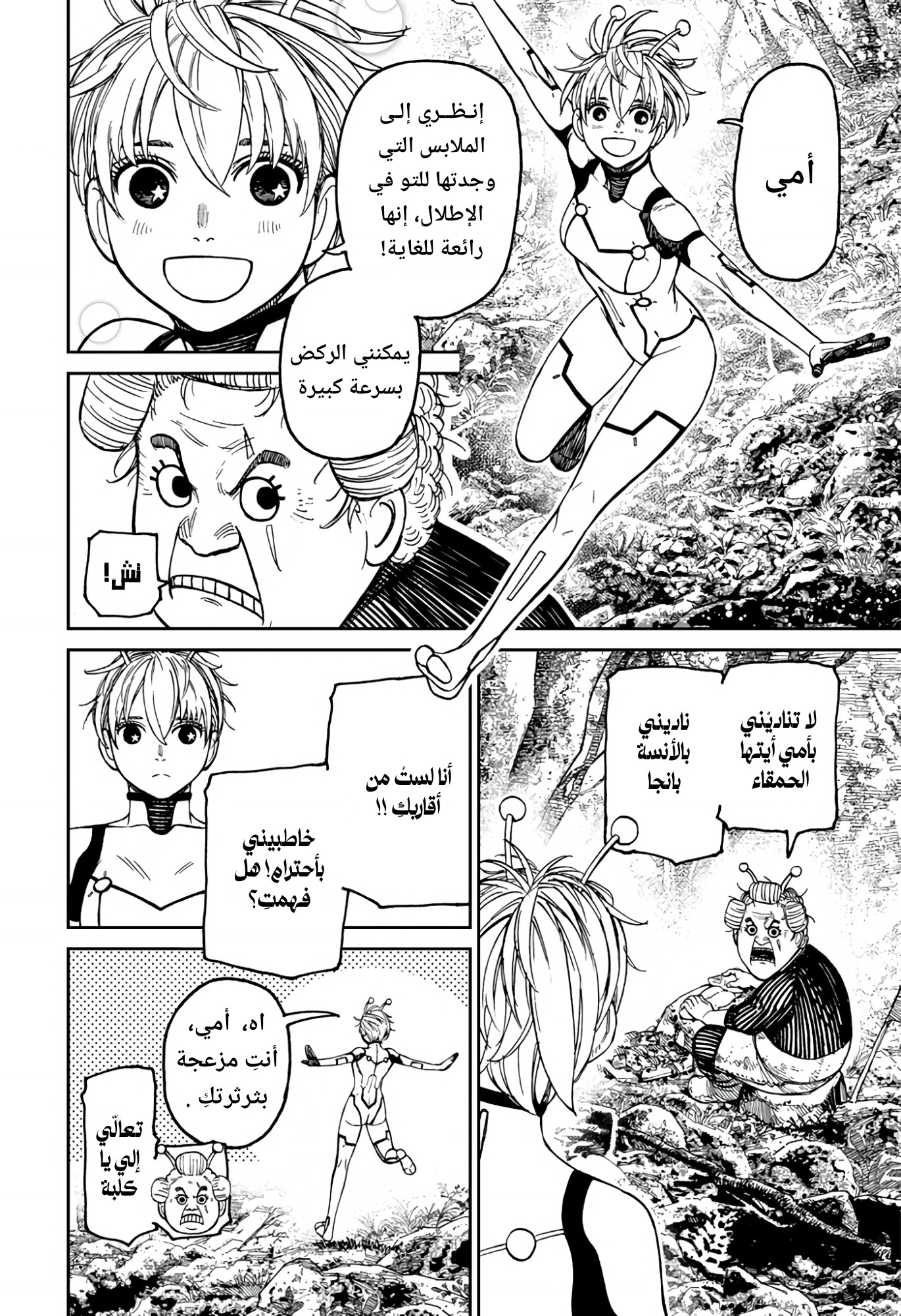 Read Dandadan AR Manga Online