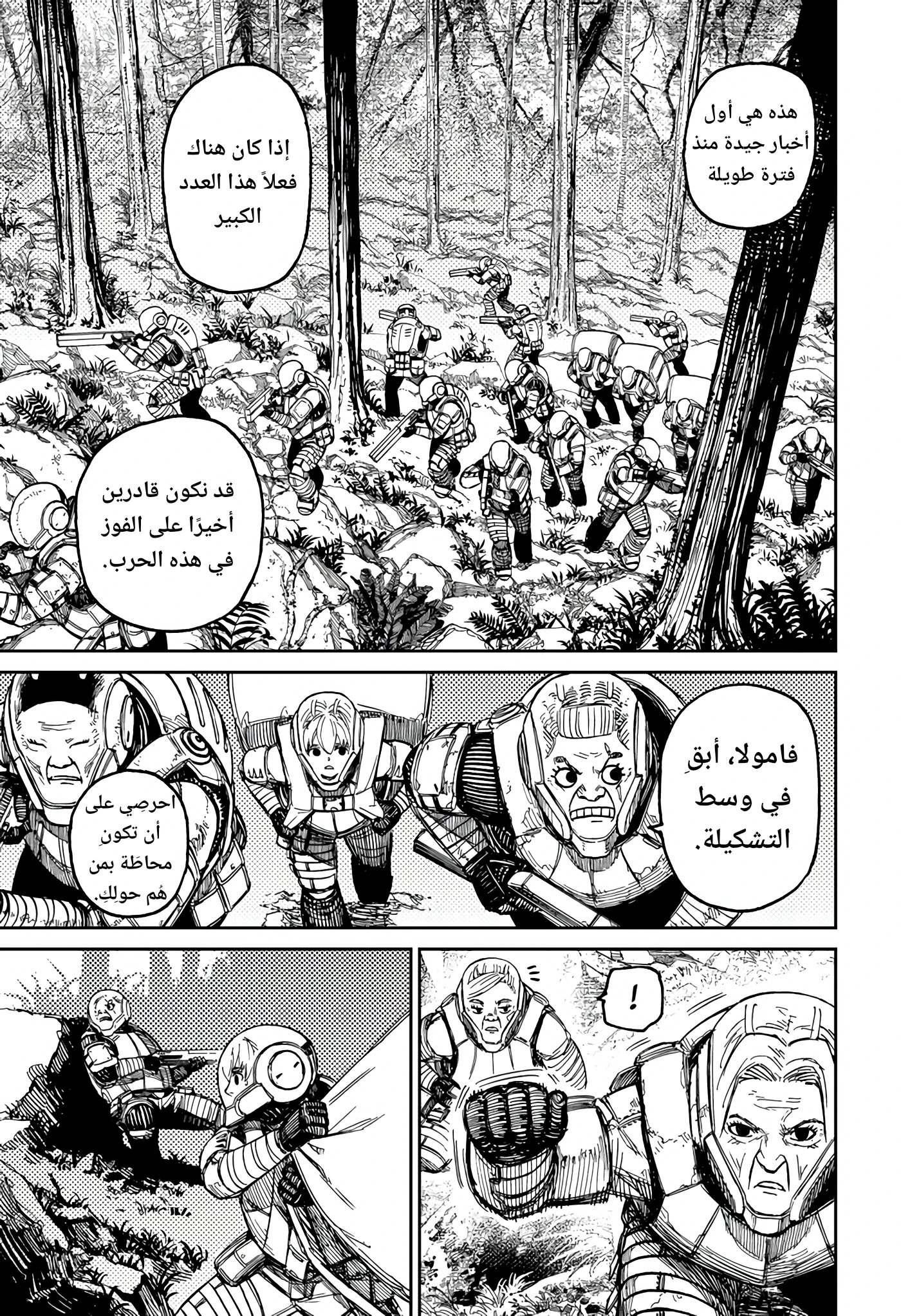 Read Dandadan AR Manga Online