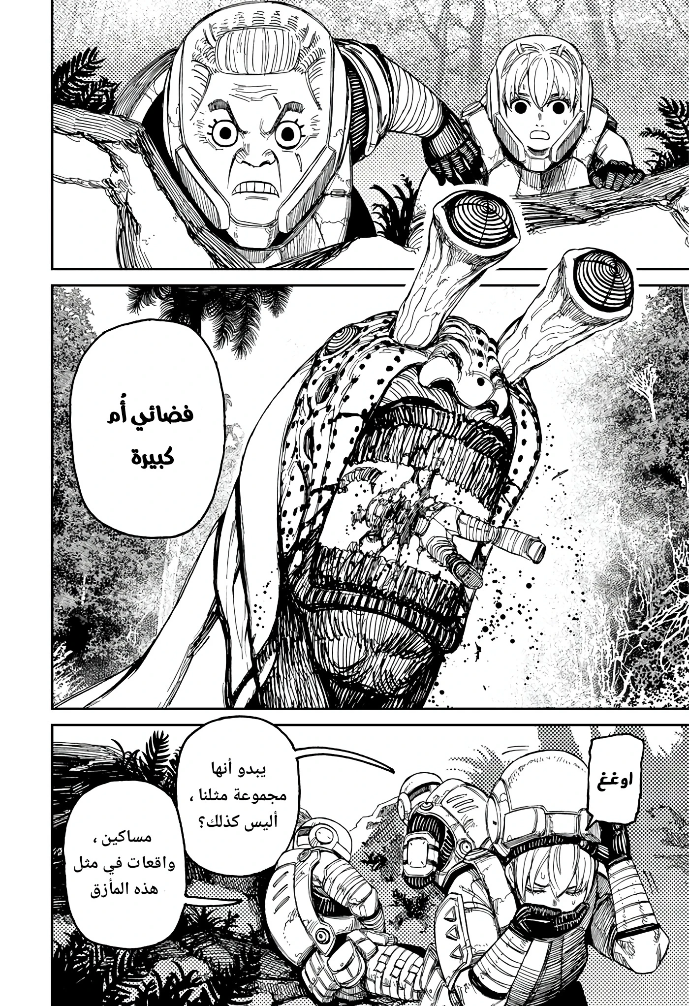 Read Dandadan AR Manga Online