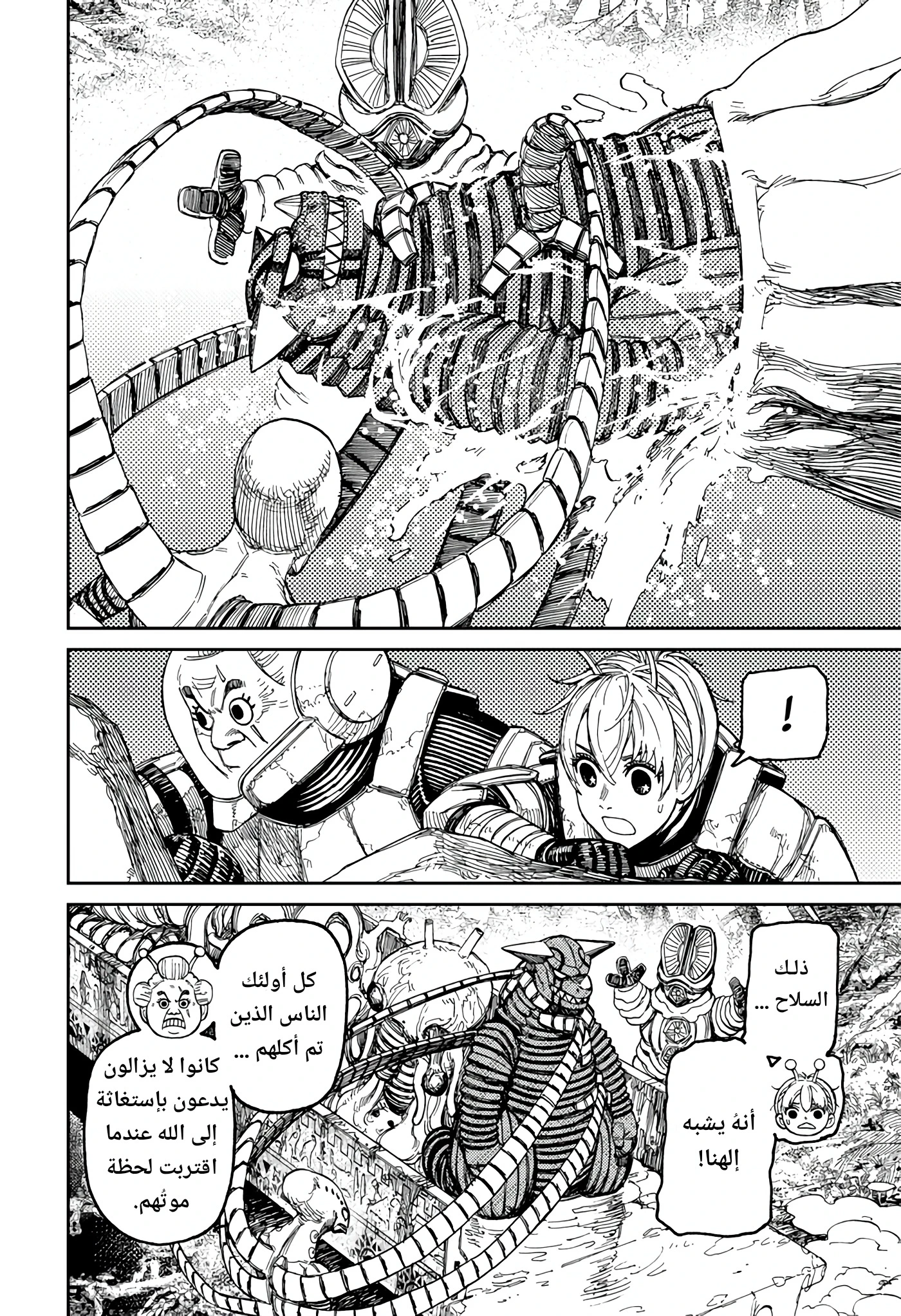 Read Dandadan AR Manga Online