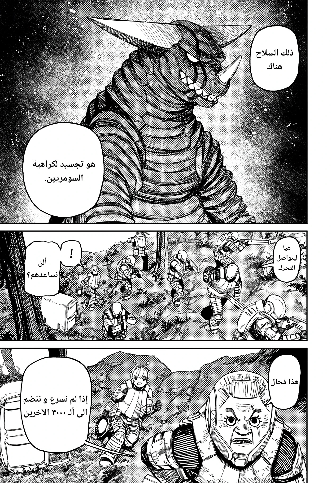 Read Dandadan AR Manga Online