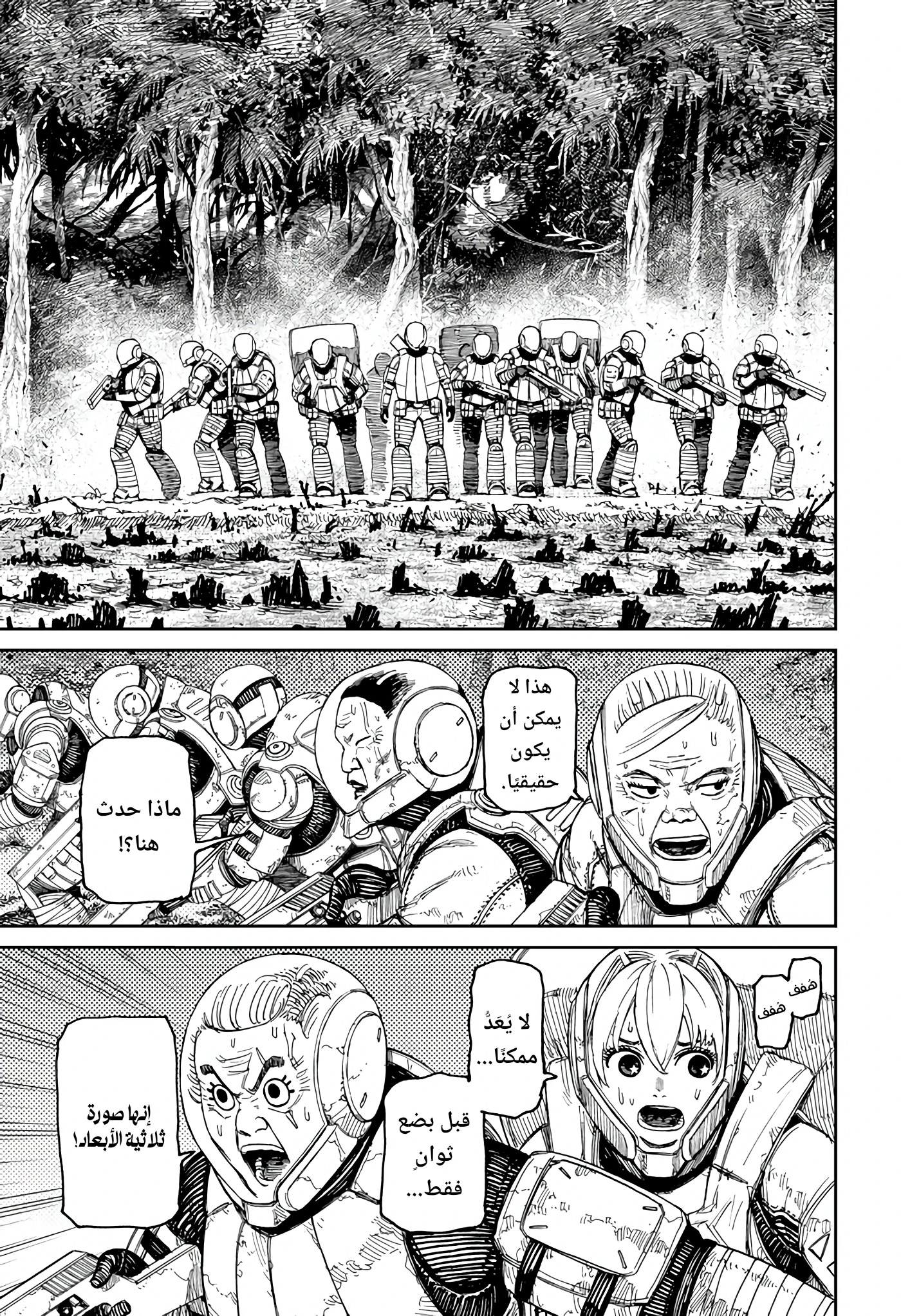 Read Dandadan AR Manga Online